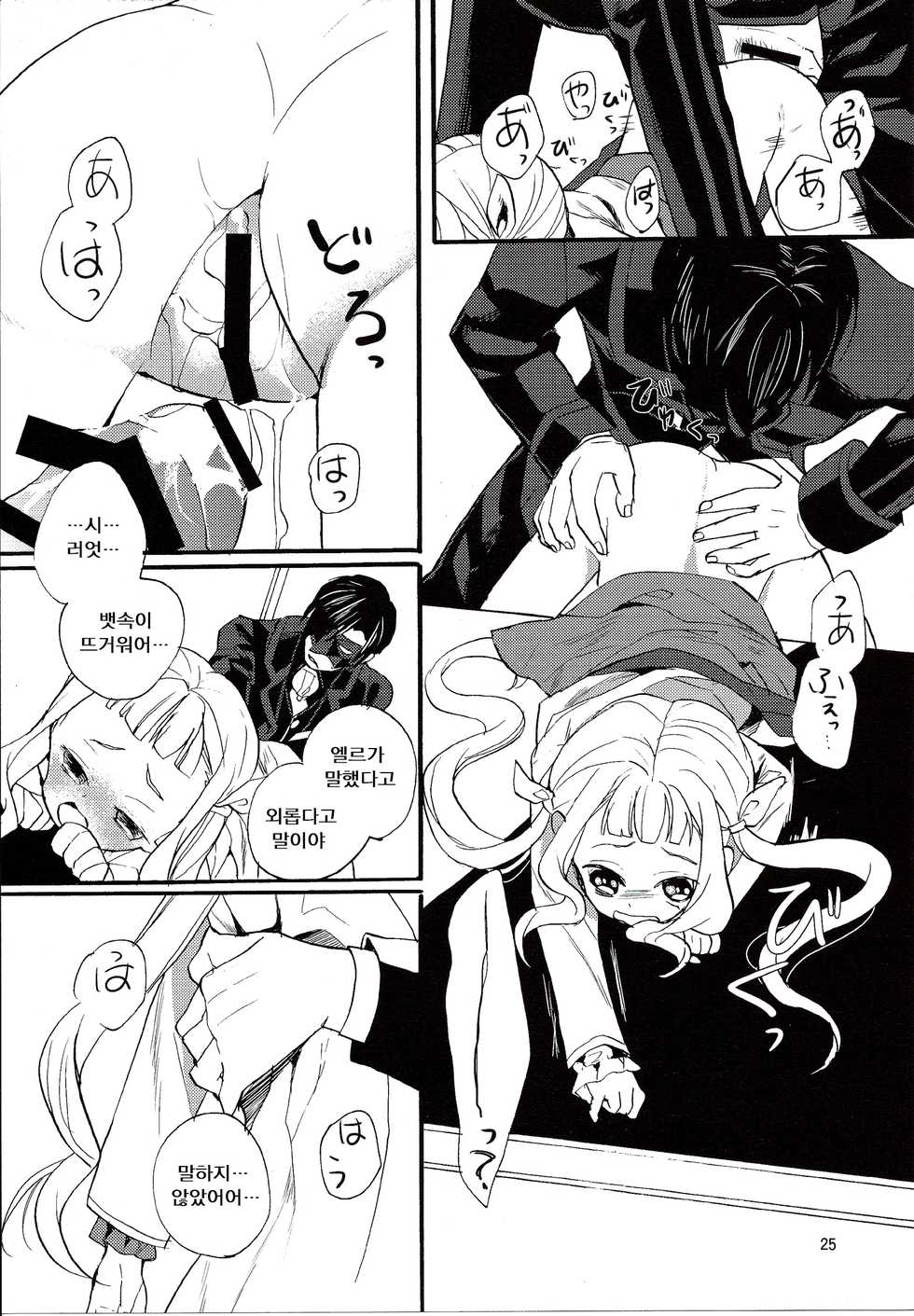 (SC64) [Nemokoroppu (Miya Esaki)] Yoake no Ban ni (Tales of Xillia 2) [Korean] [LWND] - Page 27