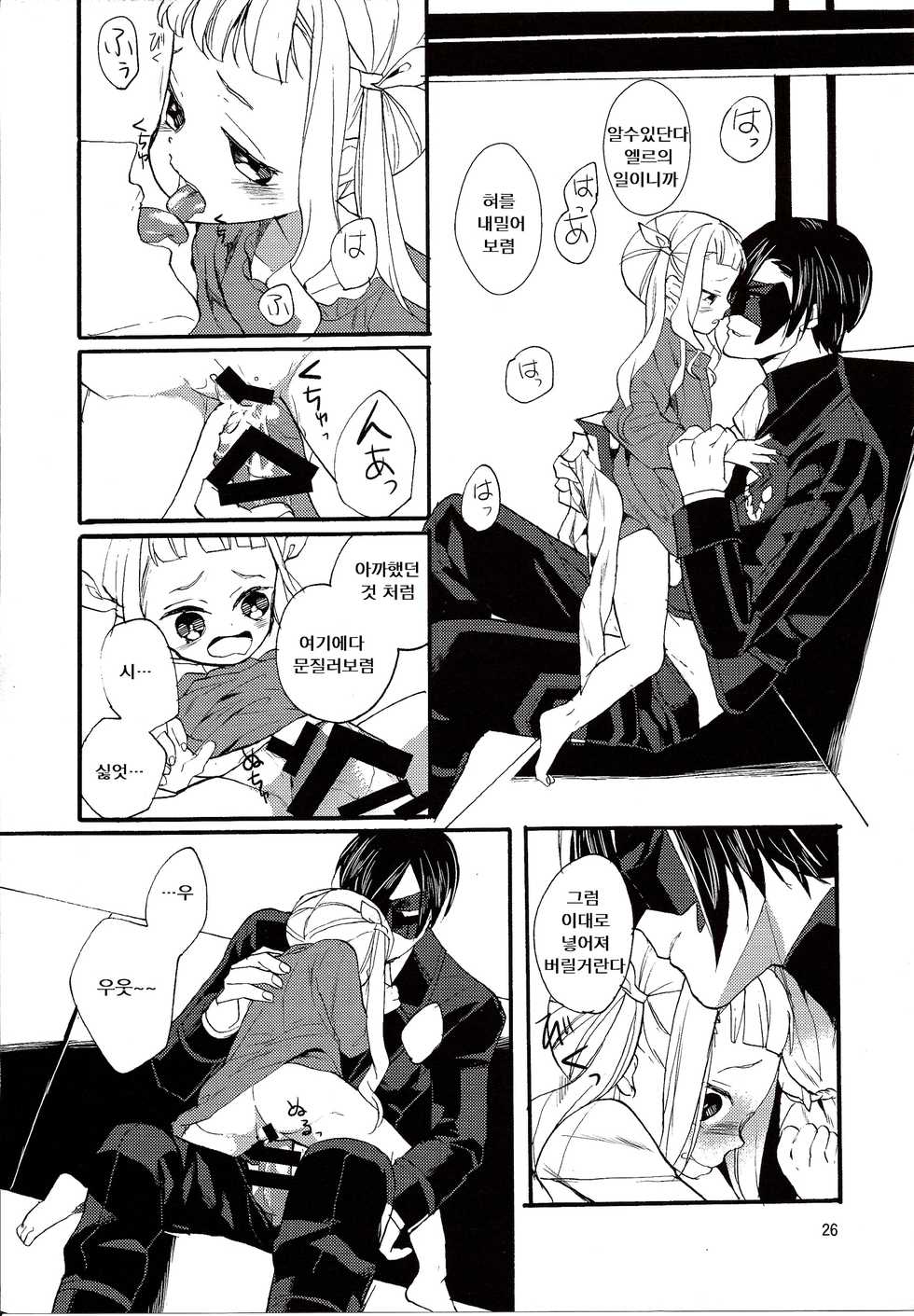 (SC64) [Nemokoroppu (Miya Esaki)] Yoake no Ban ni (Tales of Xillia 2) [Korean] [LWND] - Page 28