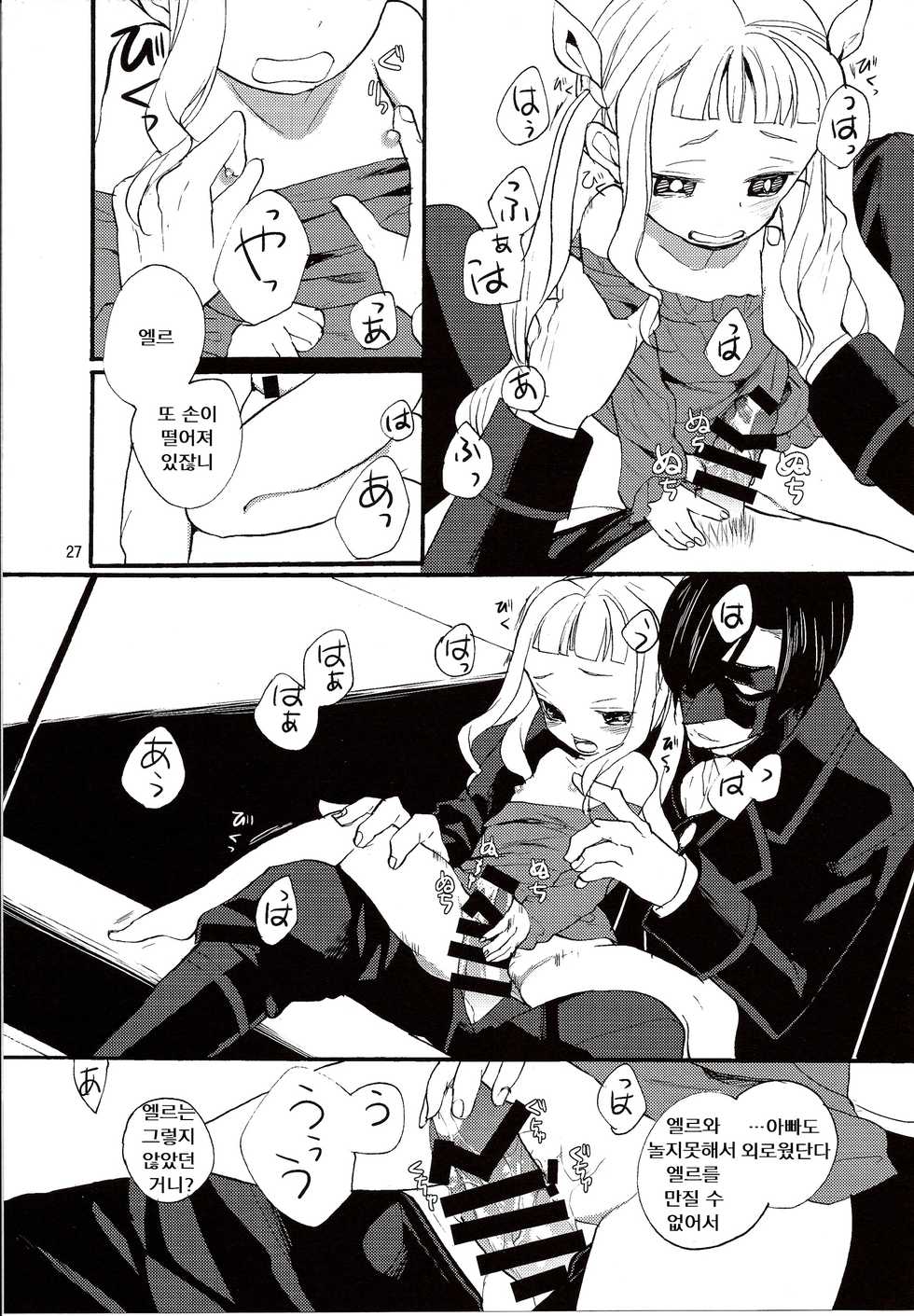 (SC64) [Nemokoroppu (Miya Esaki)] Yoake no Ban ni (Tales of Xillia 2) [Korean] [LWND] - Page 29