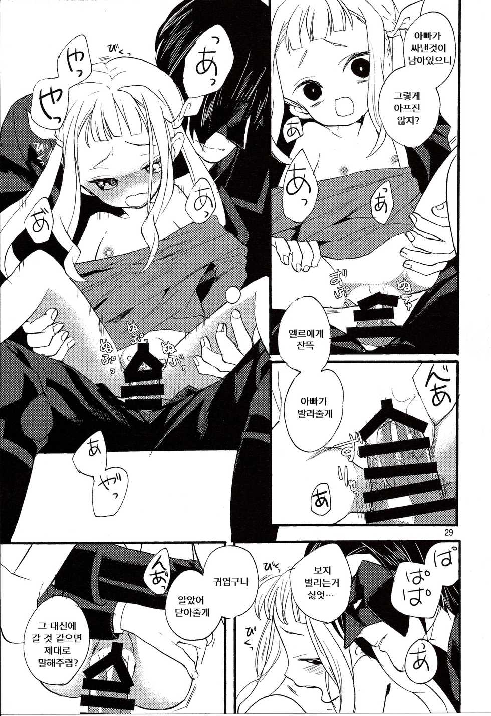 (SC64) [Nemokoroppu (Miya Esaki)] Yoake no Ban ni (Tales of Xillia 2) [Korean] [LWND] - Page 31