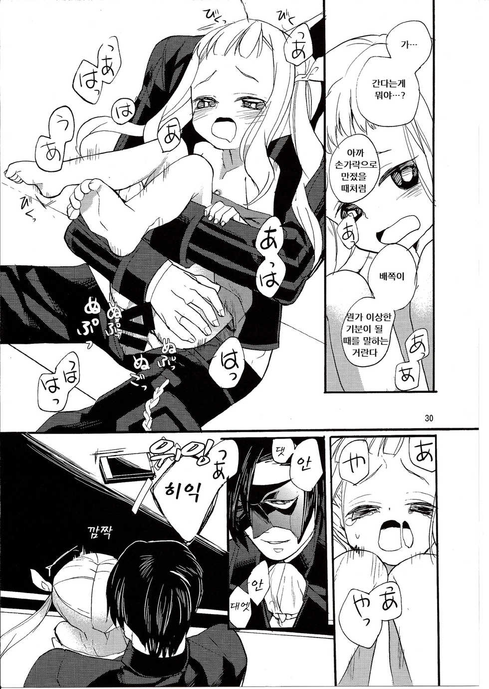 (SC64) [Nemokoroppu (Miya Esaki)] Yoake no Ban ni (Tales of Xillia 2) [Korean] [LWND] - Page 32