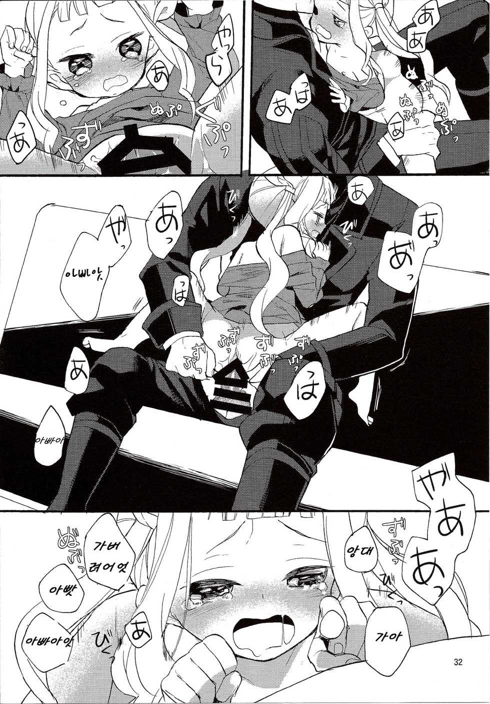 (SC64) [Nemokoroppu (Miya Esaki)] Yoake no Ban ni (Tales of Xillia 2) [Korean] [LWND] - Page 34