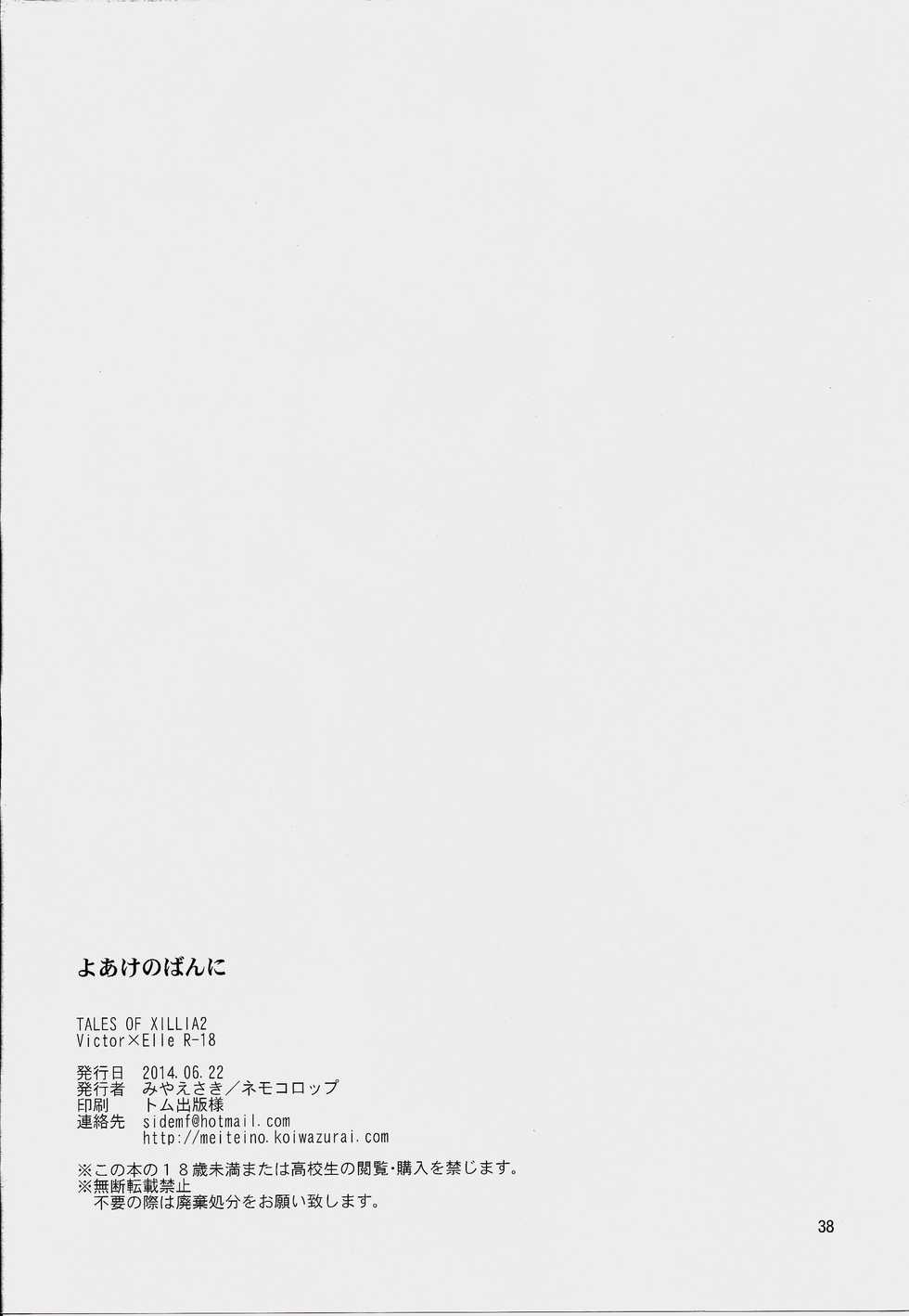 (SC64) [Nemokoroppu (Miya Esaki)] Yoake no Ban ni (Tales of Xillia 2) [Korean] [LWND] - Page 40