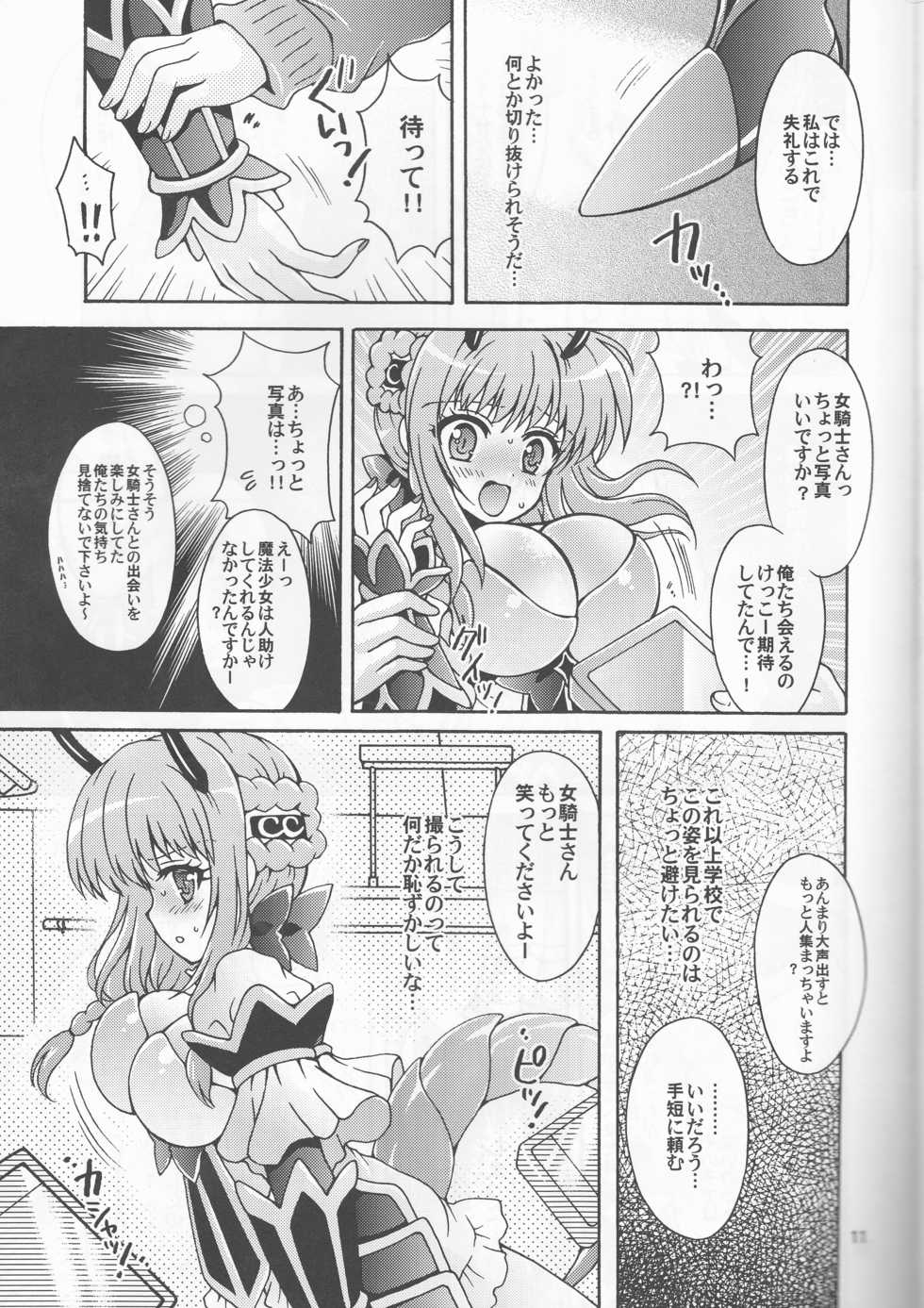 (Magical Royale) [Kuromori-ya (Morii Fuzuki)] Onna Kishi no Kagai Katsudou (Mahou Shoujo Ikusei Keikaku) - Page 11