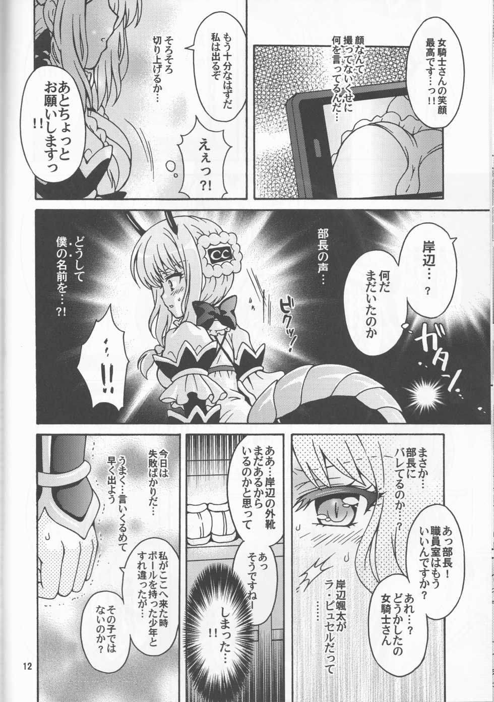 (Magical Royale) [Kuromori-ya (Morii Fuzuki)] Onna Kishi no Kagai Katsudou (Mahou Shoujo Ikusei Keikaku) - Page 12