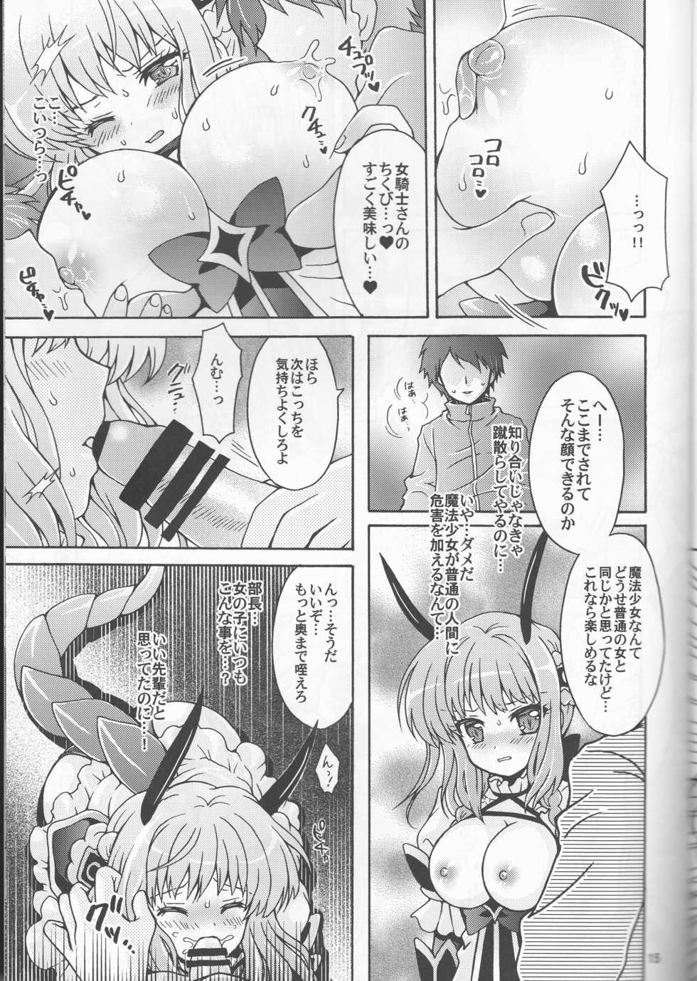 (Magical Royale) [Kuromori-ya (Morii Fuzuki)] Onna Kishi no Kagai Katsudou (Mahou Shoujo Ikusei Keikaku) - Page 15
