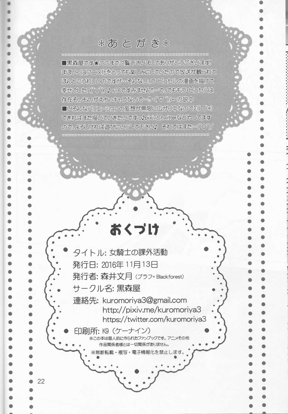 (Magical Royale) [Kuromori-ya (Morii Fuzuki)] Onna Kishi no Kagai Katsudou (Mahou Shoujo Ikusei Keikaku) - Page 22