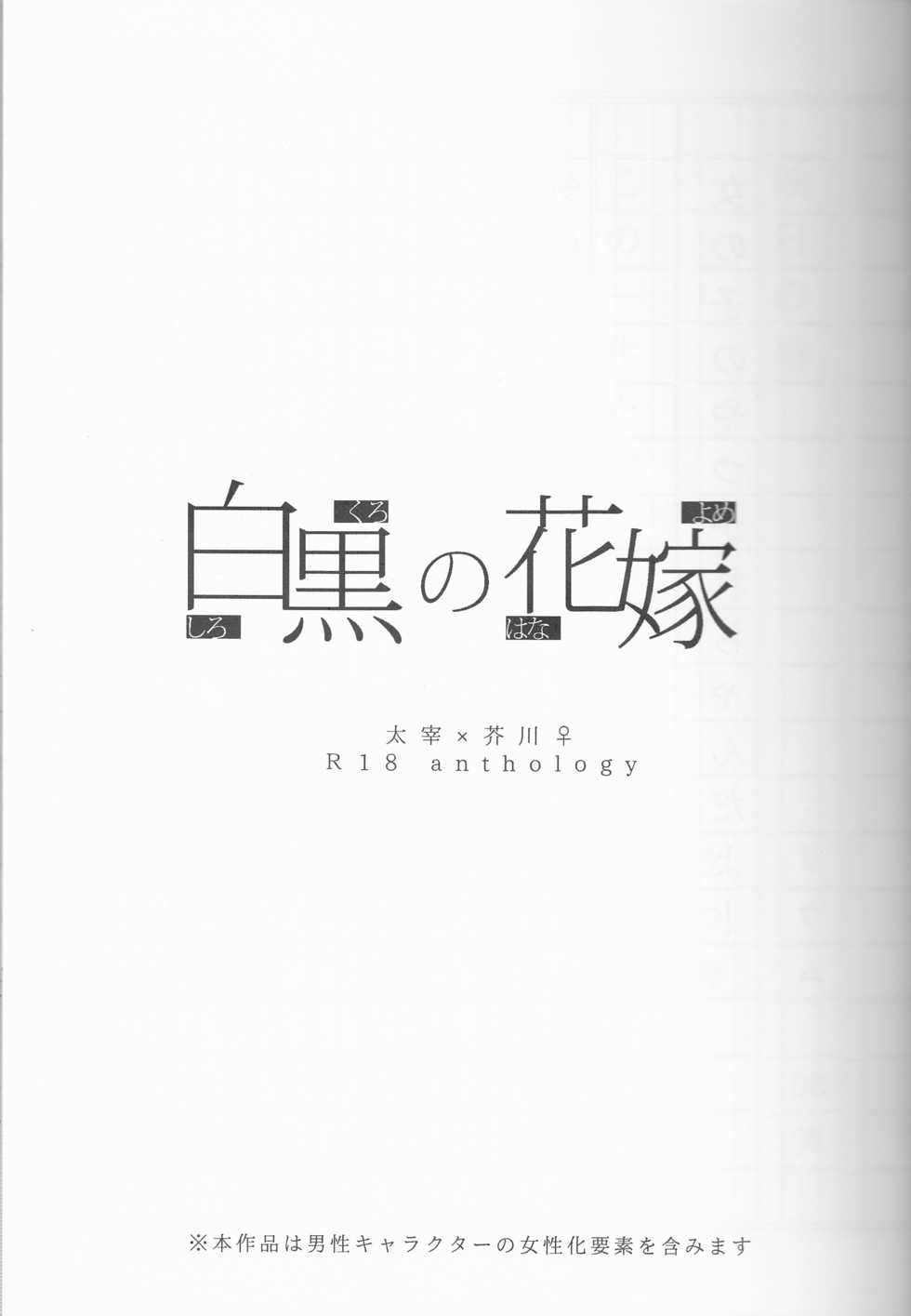 (Bungou Kessakusen 03) [momo., Shuukai Kidoujou (Mogi, Sakurauta)] Shirokuro no Hanayome (Bungou Stray Dogs) - Page 4