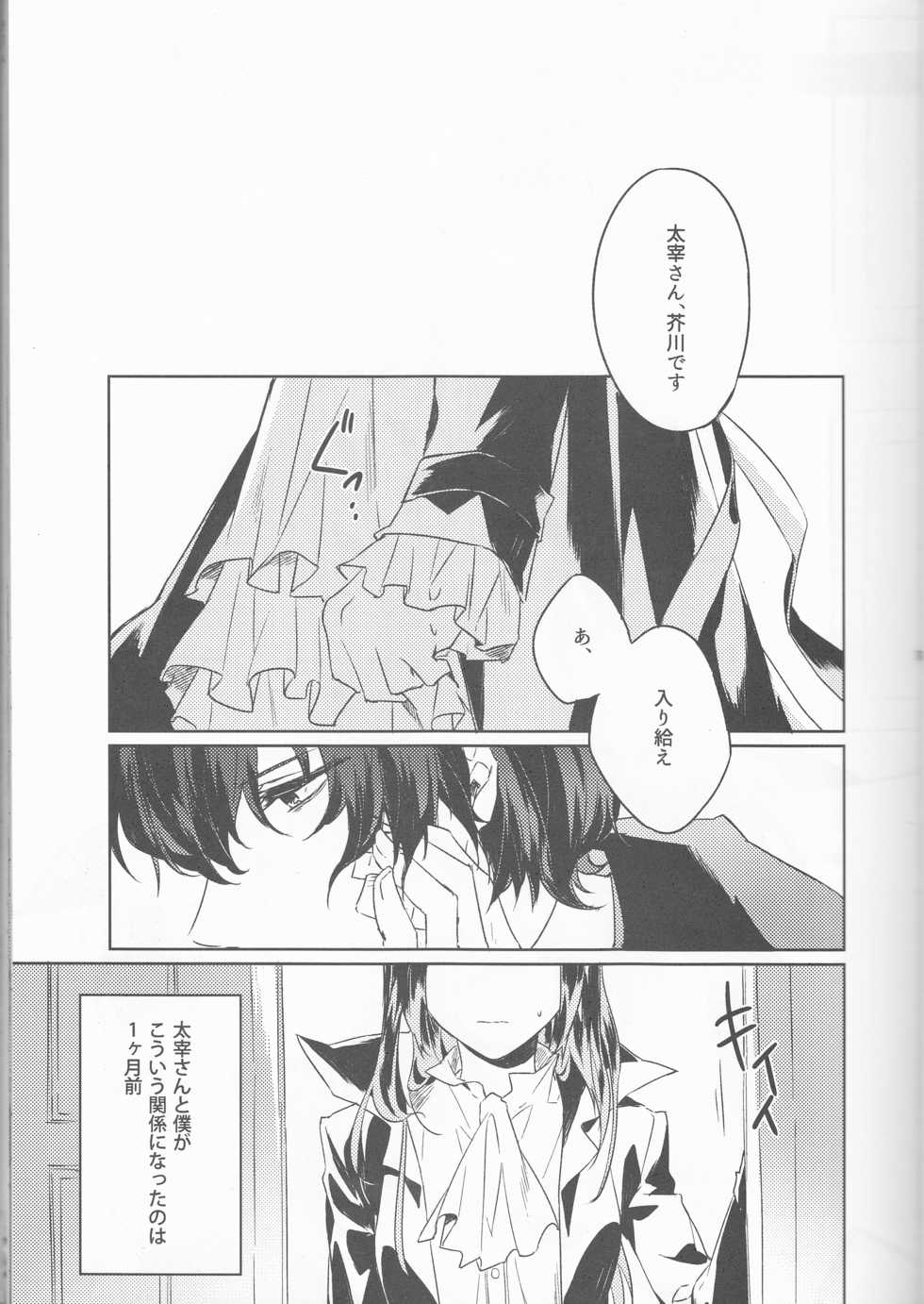 (Bungou Kessakusen 03) [momo., Shuukai Kidoujou (Mogi, Sakurauta)] Shirokuro no Hanayome (Bungou Stray Dogs) - Page 6