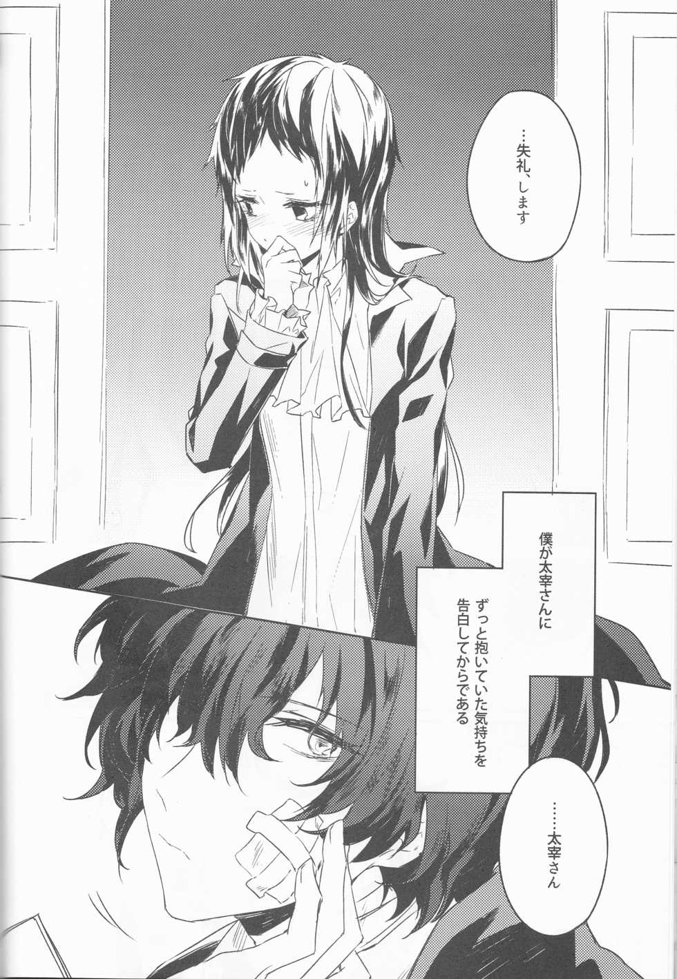 (Bungou Kessakusen 03) [momo., Shuukai Kidoujou (Mogi, Sakurauta)] Shirokuro no Hanayome (Bungou Stray Dogs) - Page 7