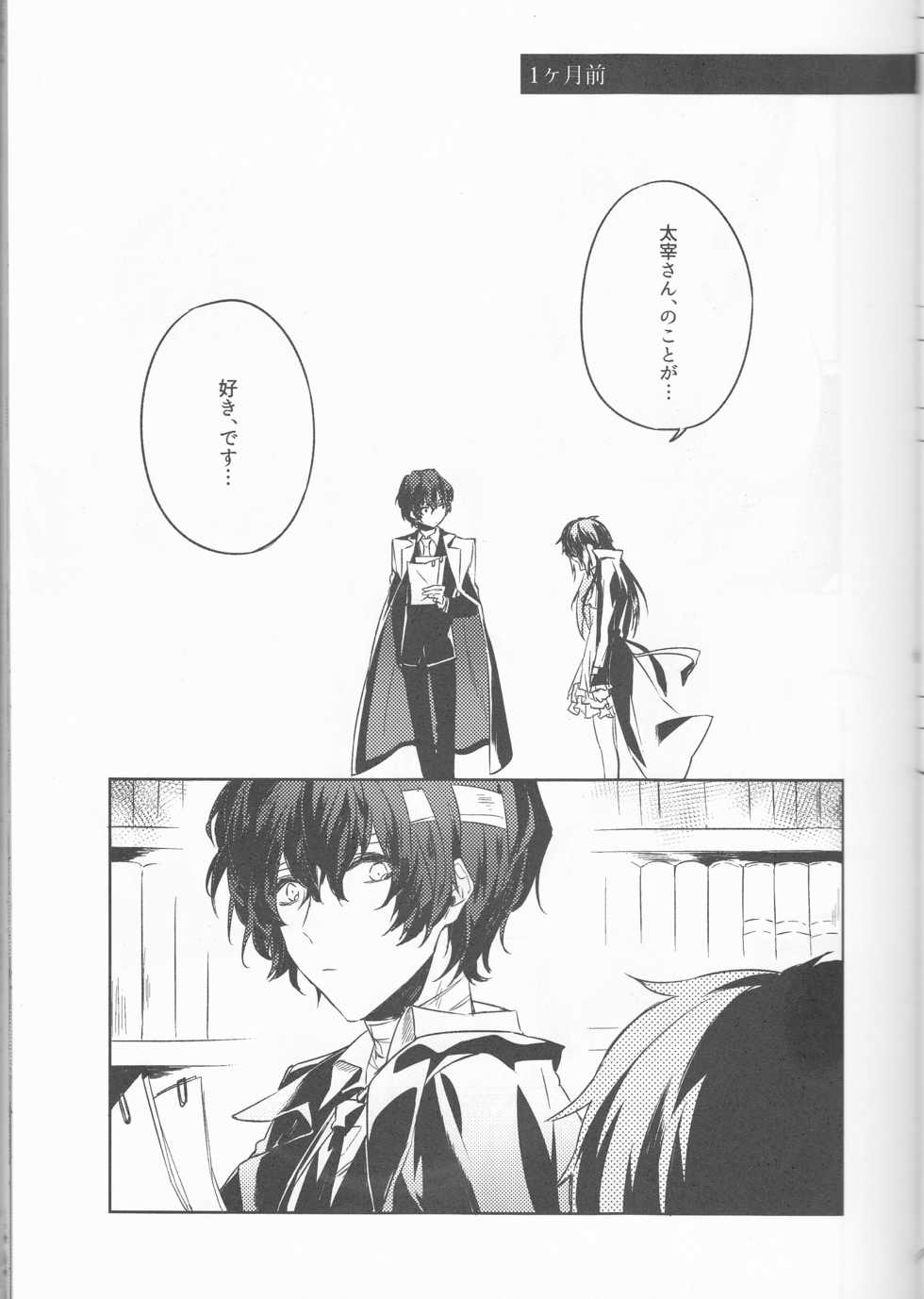 (Bungou Kessakusen 03) [momo., Shuukai Kidoujou (Mogi, Sakurauta)] Shirokuro no Hanayome (Bungou Stray Dogs) - Page 8