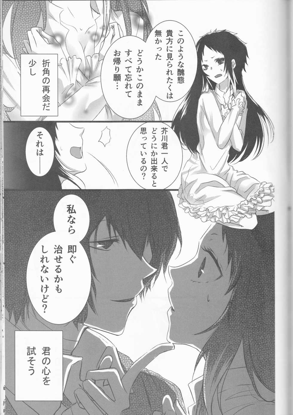 (Bungou Kessakusen 03) [momo., Shuukai Kidoujou (Mogi, Sakurauta)] Shirokuro no Hanayome (Bungou Stray Dogs) - Page 40