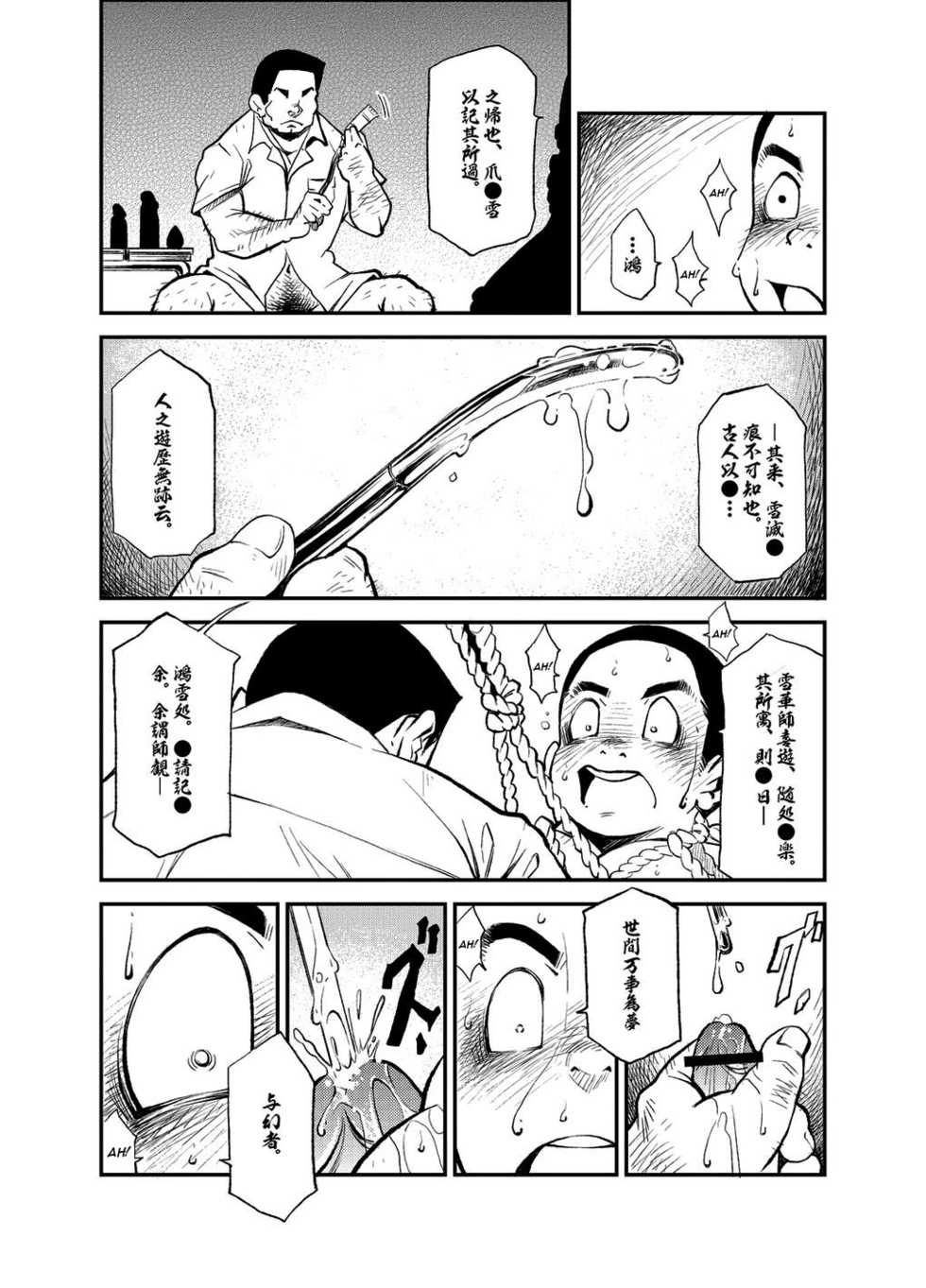 (Yarou Fes 2012 Oosaka Aki no Jin) [KOWMEIISM (Kasai Kowmei)] Tadashii Danshi no Kyouren Hou (San) Sousaiji | How To Train Your Boy Volume 3 [Italian] [Yaoi Fantasy] - Page 16