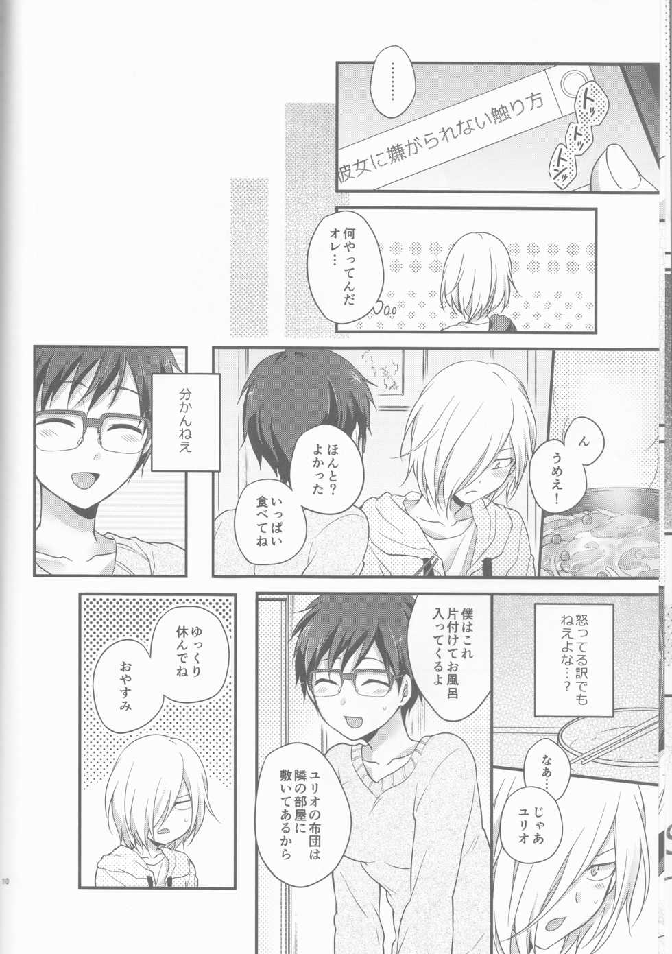 (Ginban no glory 0.5) [Hitobankoneko (Nanatsu Nemu)] Kin Neko Patience (Yuri on Ice) - Page 10