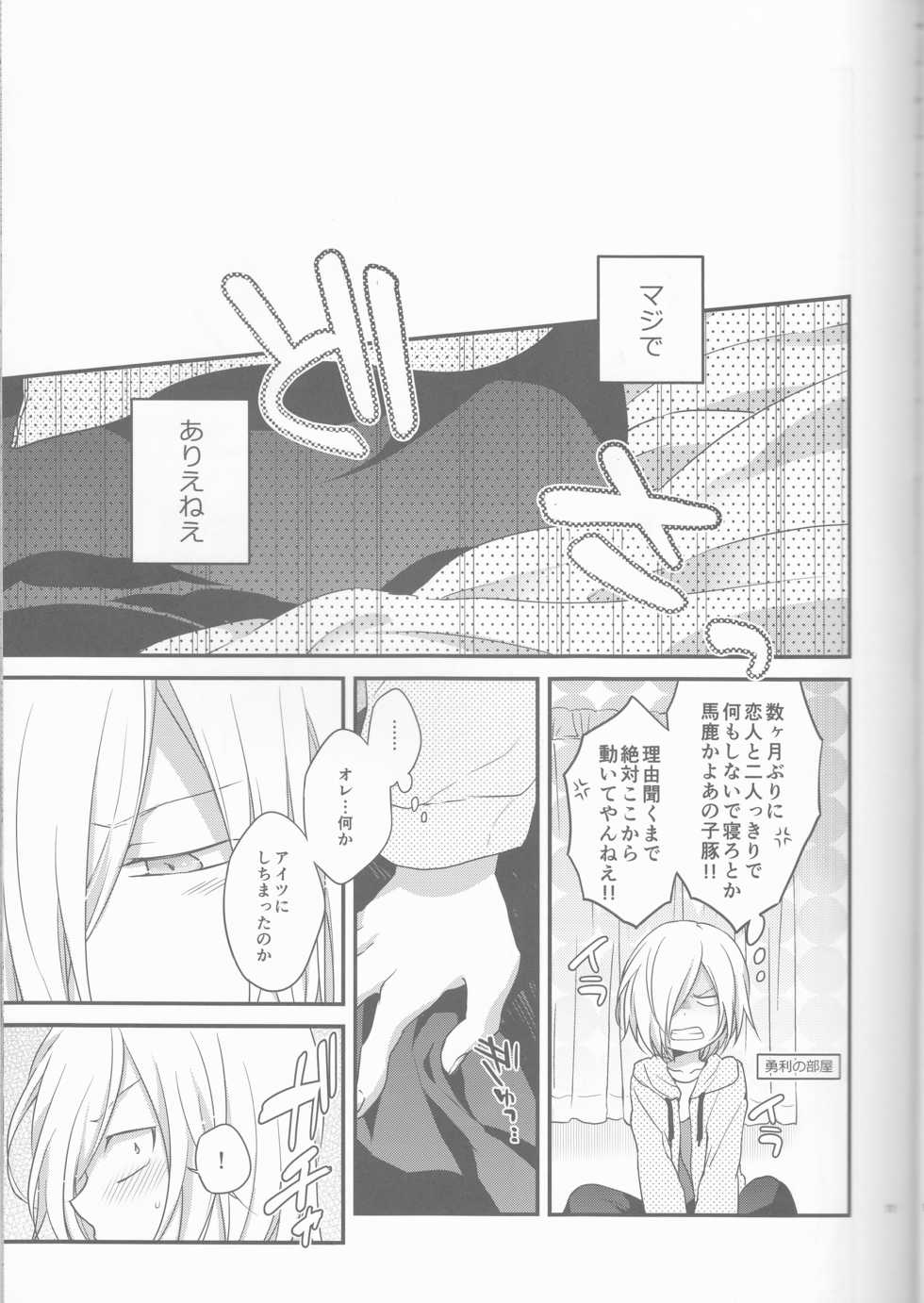(Ginban no glory 0.5) [Hitobankoneko (Nanatsu Nemu)] Kin Neko Patience (Yuri on Ice) - Page 11