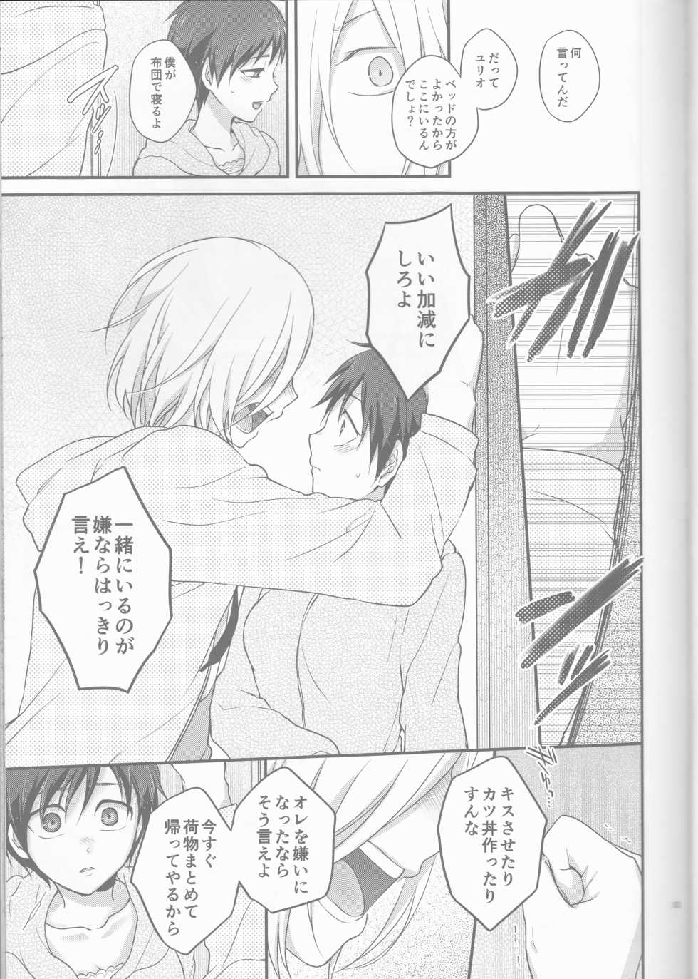 (Ginban no glory 0.5) [Hitobankoneko (Nanatsu Nemu)] Kin Neko Patience (Yuri on Ice) - Page 13