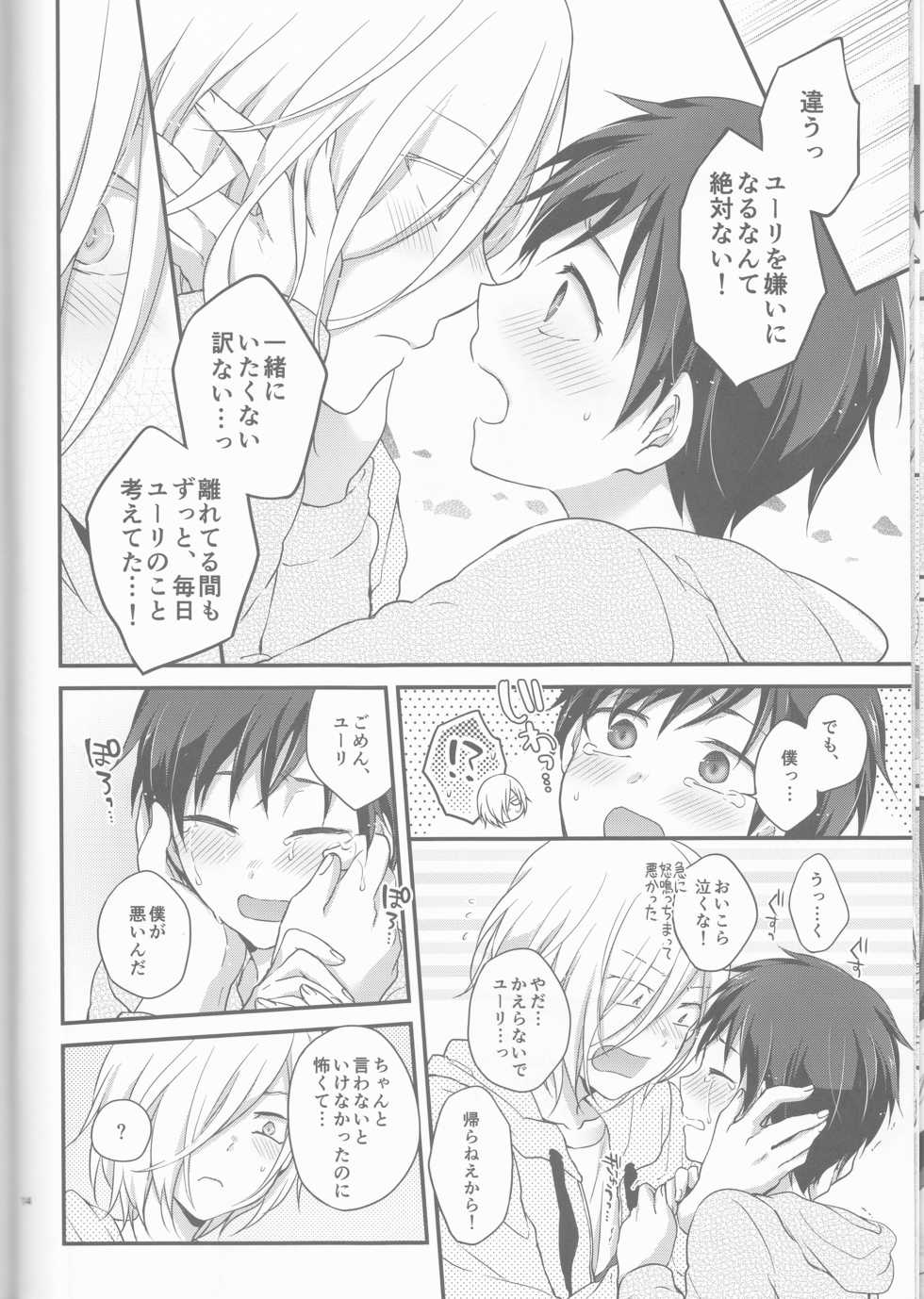 (Ginban no glory 0.5) [Hitobankoneko (Nanatsu Nemu)] Kin Neko Patience (Yuri on Ice) - Page 14