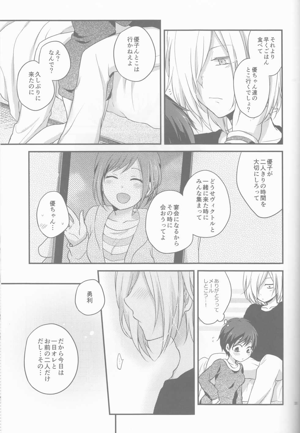 (Ginban no glory 0.5) [Hitobankoneko (Nanatsu Nemu)] Kin Neko Patience (Yuri on Ice) - Page 33