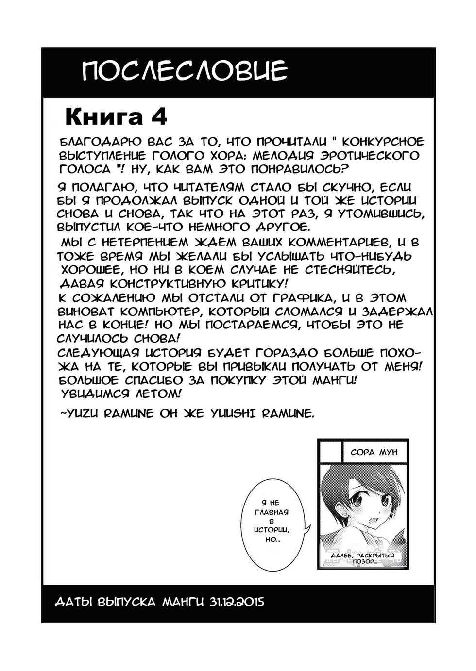 [Soramune (Yuzu Ramune)] Hadaka de Gasshou Concours♪ ~Hibike! Aegigoe no Melody~ [Russian] [﻿Крылатый] [Digital] - Page 29