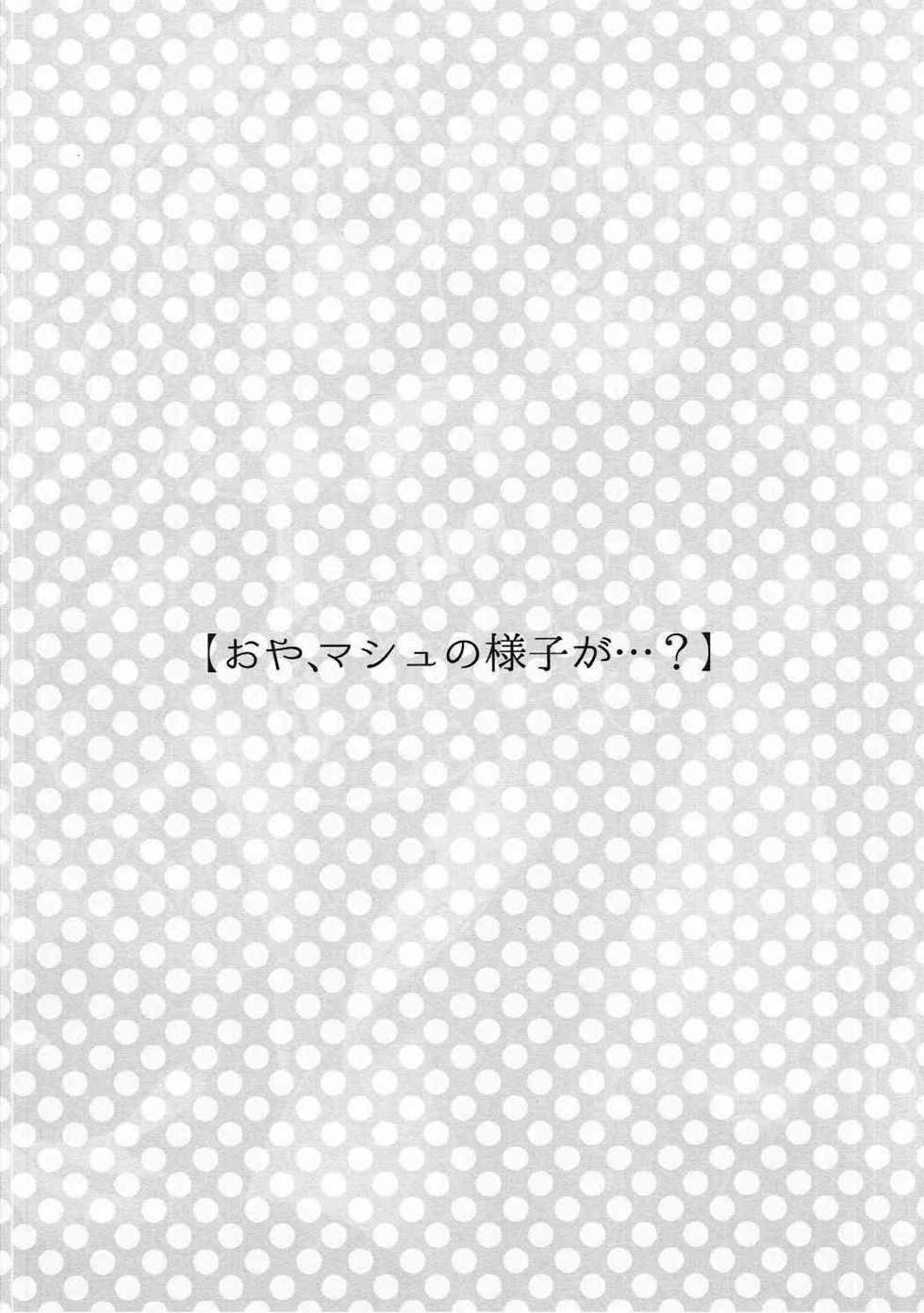 (C89) [Alkaloid (Izumiya Otoha)] Konya wa Motto! Dokidoki Order (Fate/Grand Order) [English] [constantly] - Page 3