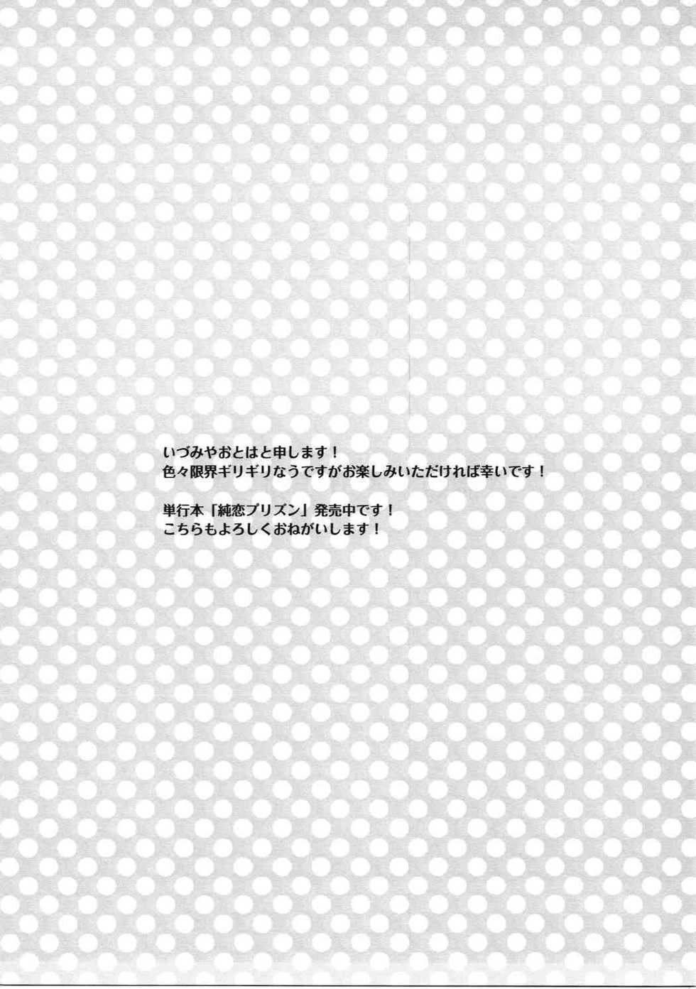 (C89) [Alkaloid (Izumiya Otoha)] Konya wa Motto! Dokidoki Order (Fate/Grand Order) [English] [constantly] - Page 12