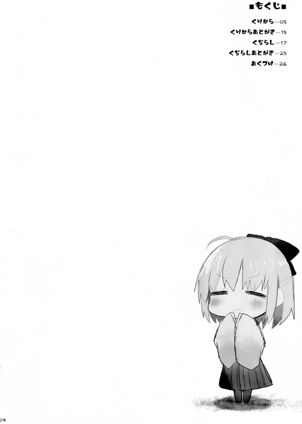 (SC2016 Winter) [Kujira Logic, TOYBOX (Kujiran, Kurikara)] Nyuuri Keizoku Kyousha Kikan San (Fate/Grand Order) [English] [constantly] - Page 3