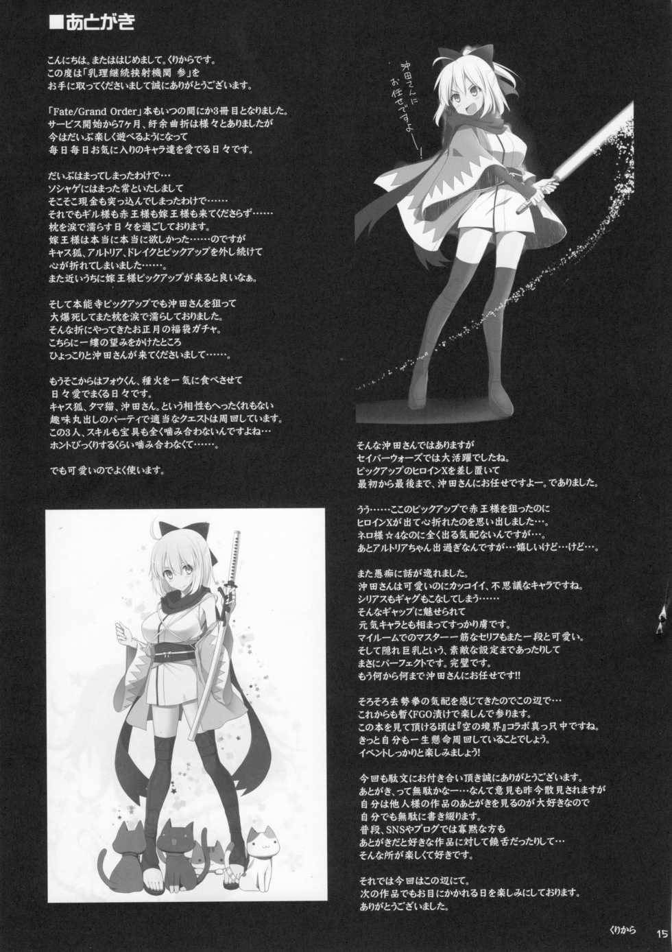 (SC2016 Winter) [Kujira Logic, TOYBOX (Kujiran, Kurikara)] Nyuuri Keizoku Kyousha Kikan San (Fate/Grand Order) [English] [constantly] - Page 14