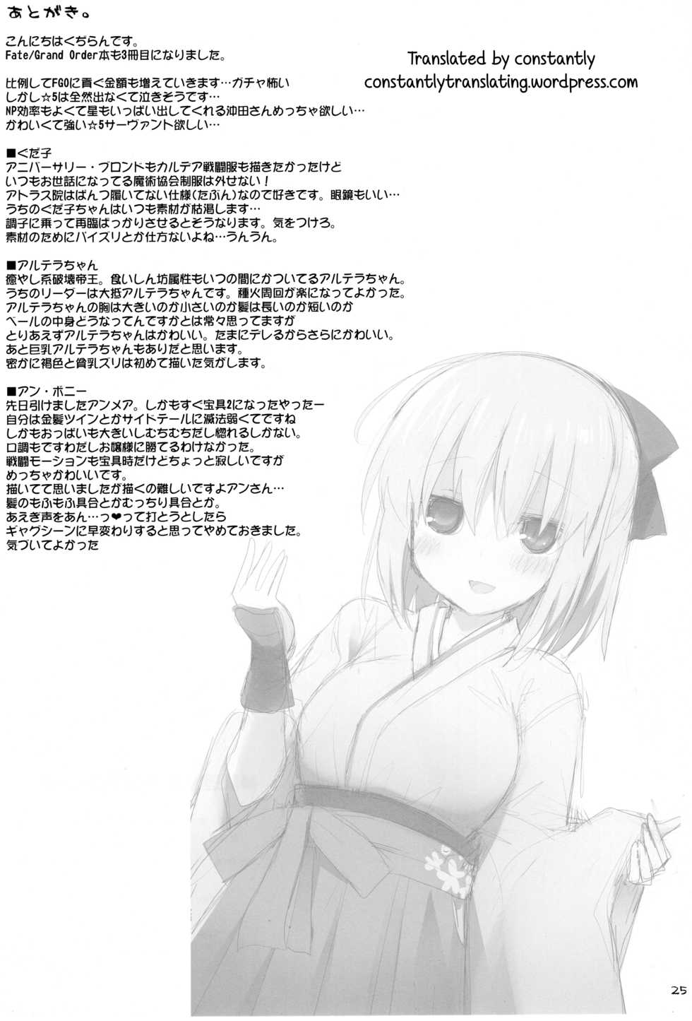 (SC2016 Winter) [Kujira Logic, TOYBOX (Kujiran, Kurikara)] Nyuuri Keizoku Kyousha Kikan San (Fate/Grand Order) [English] [constantly] - Page 24