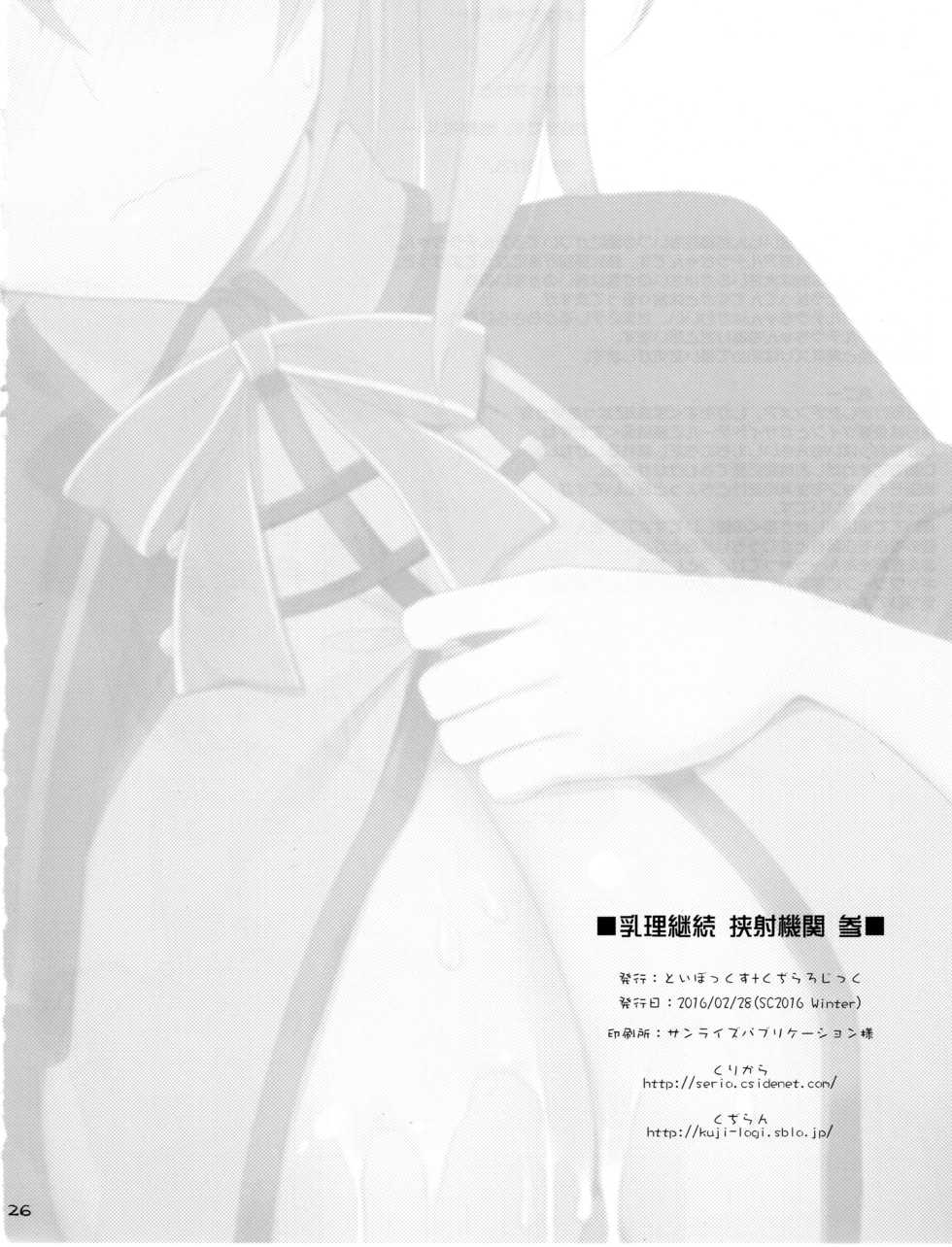(SC2016 Winter) [Kujira Logic, TOYBOX (Kujiran, Kurikara)] Nyuuri Keizoku Kyousha Kikan San (Fate/Grand Order) [English] [constantly] - Page 25