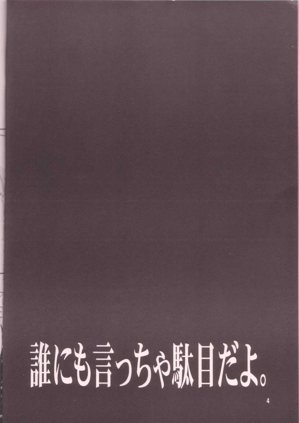 [TACHIMUKAU (Nishikawa Coto)] Dare Ni Mo Icchau Dame Da Yo. (Guilty Gear XX) - Page 3