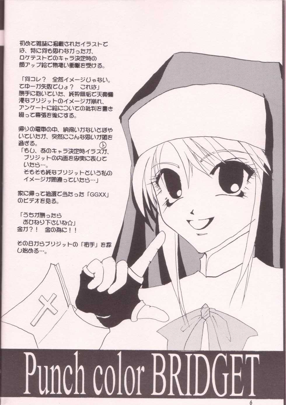 [TACHIMUKAU (Nishikawa Coto)] Dare Ni Mo Icchau Dame Da Yo. (Guilty Gear XX) - Page 5