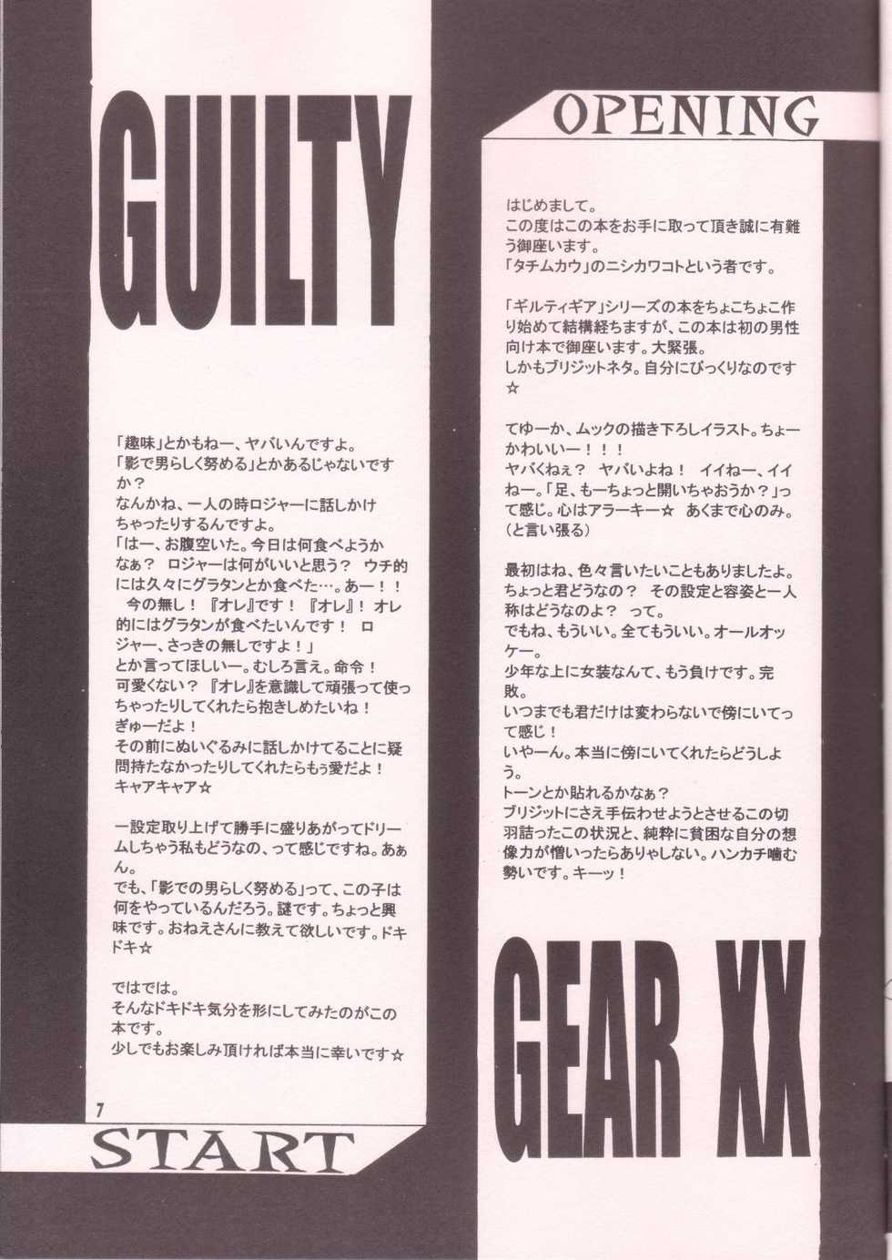 [TACHIMUKAU (Nishikawa Coto)] Dare Ni Mo Icchau Dame Da Yo. (Guilty Gear XX) - Page 6