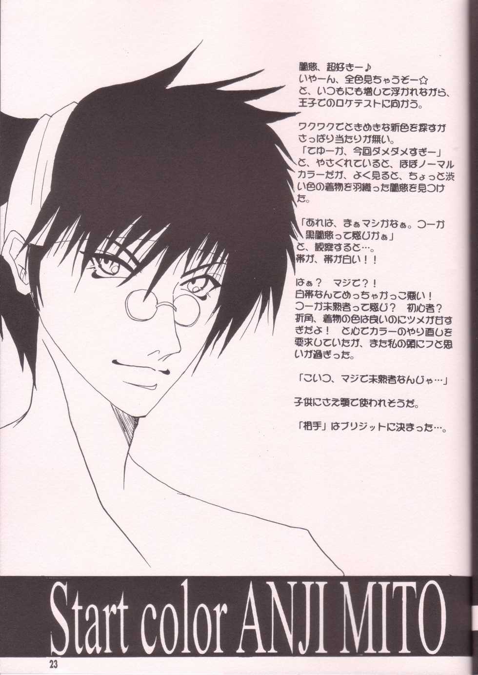 [TACHIMUKAU (Nishikawa Coto)] Dare Ni Mo Icchau Dame Da Yo. (Guilty Gear XX) - Page 22