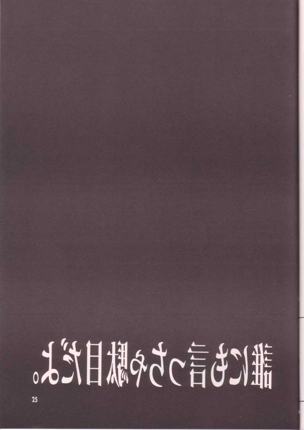 [TACHIMUKAU (Nishikawa Coto)] Dare Ni Mo Icchau Dame Da Yo. (Guilty Gear XX) - Page 24