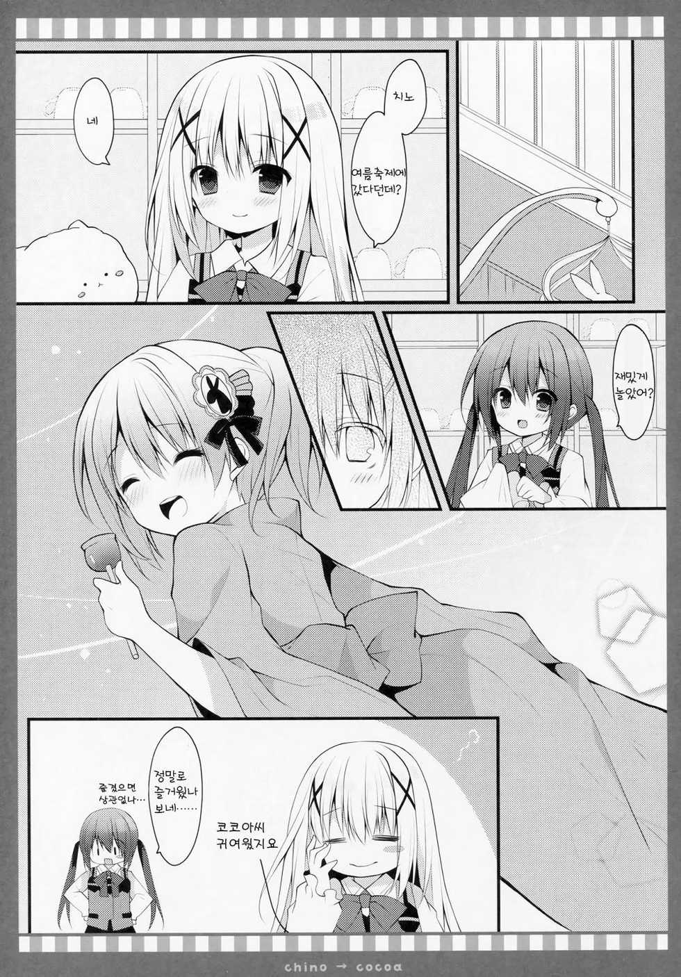 (C90) [Public bath (Izumi Yuhina)] Chino → Cocoa (Gochuumon wa Usagi desu ka?) [korean] - Page 4