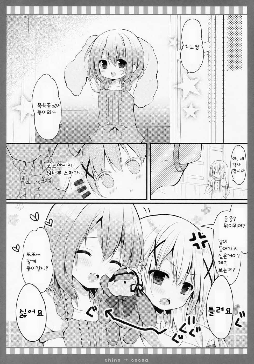 (C90) [Public bath (Izumi Yuhina)] Chino → Cocoa (Gochuumon wa Usagi desu ka?) [korean] - Page 5