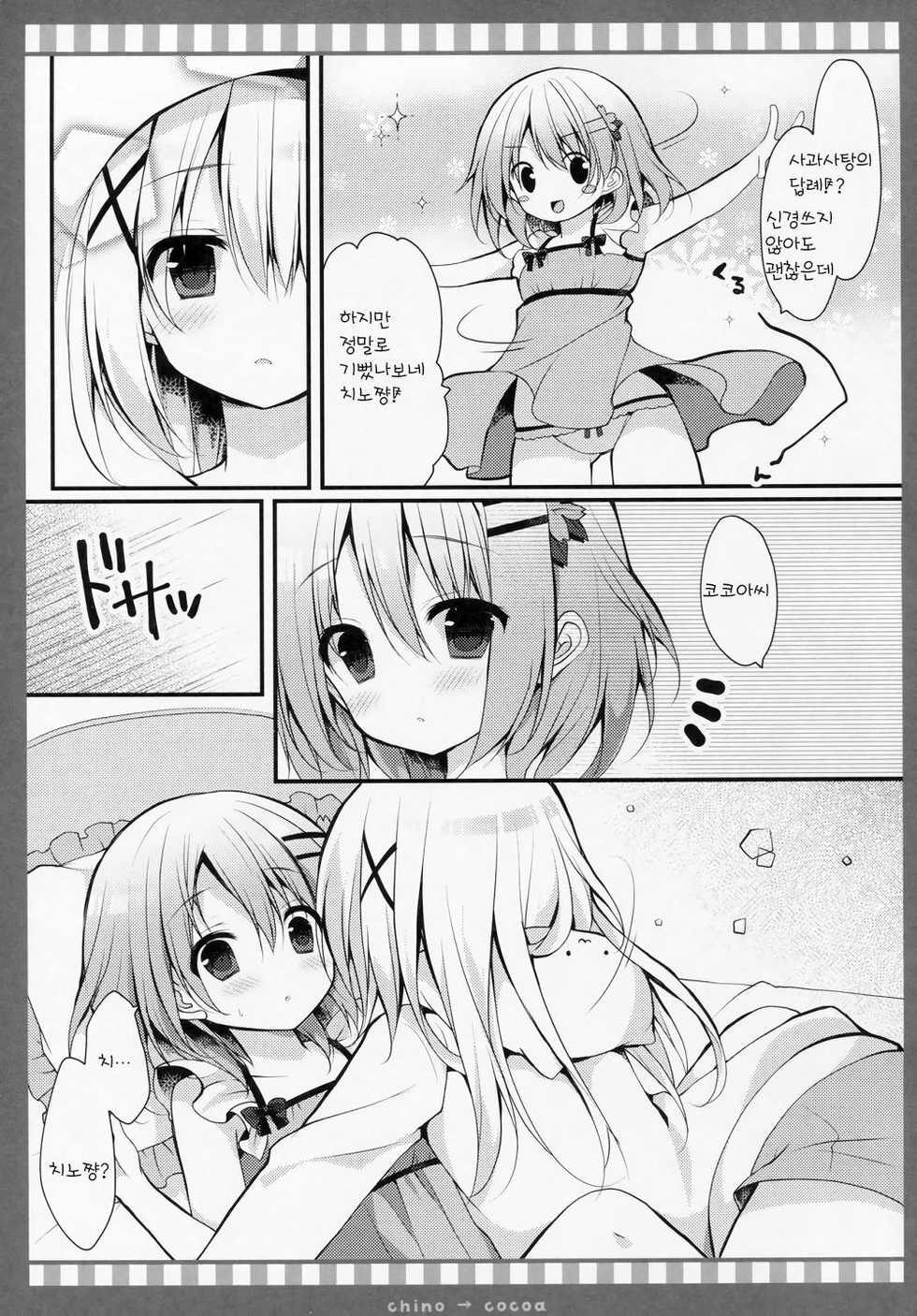 (C90) [Public bath (Izumi Yuhina)] Chino → Cocoa (Gochuumon wa Usagi desu ka?) [korean] - Page 8