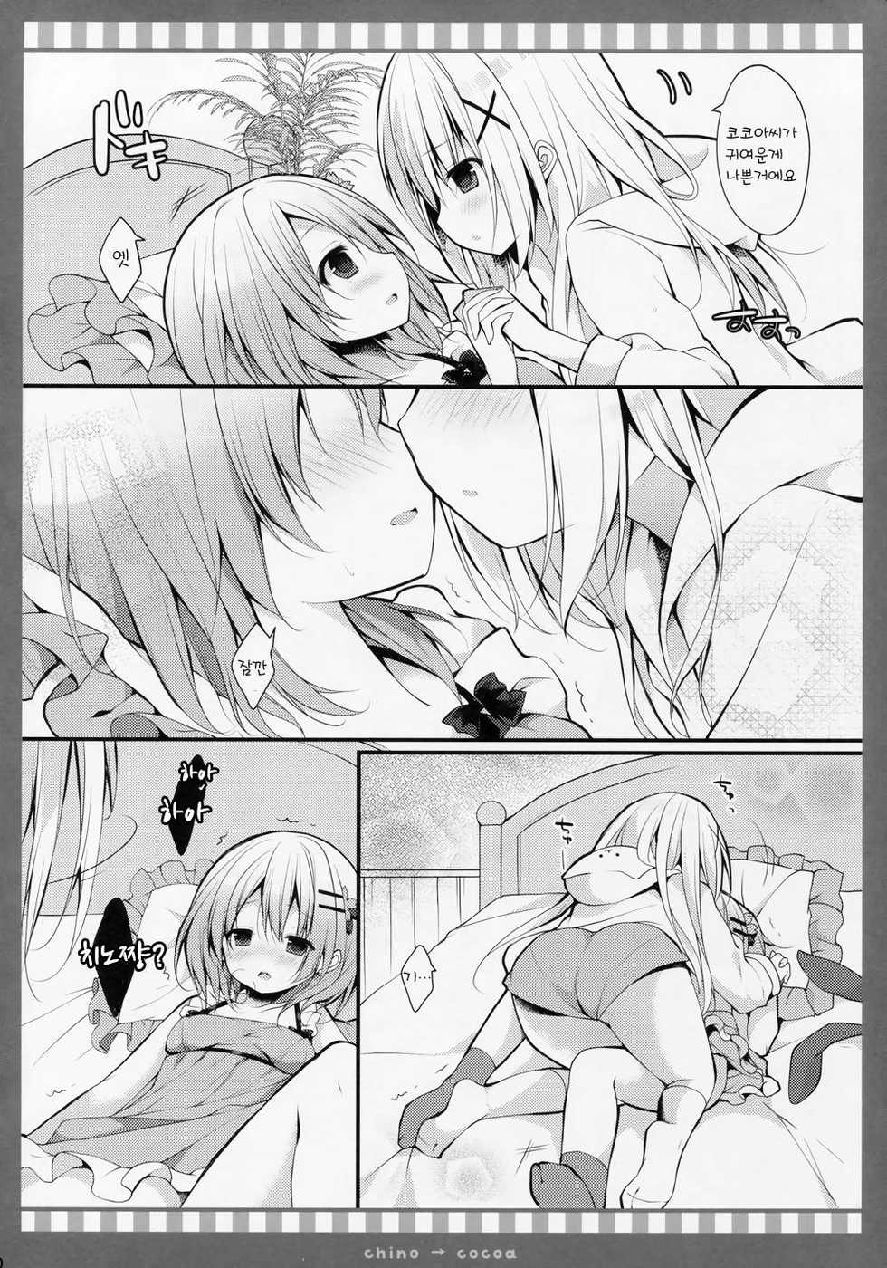 (C90) [Public bath (Izumi Yuhina)] Chino → Cocoa (Gochuumon wa Usagi desu ka?) [korean] - Page 9