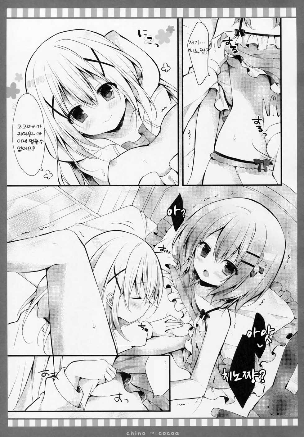 (C90) [Public bath (Izumi Yuhina)] Chino → Cocoa (Gochuumon wa Usagi desu ka?) [korean] - Page 10