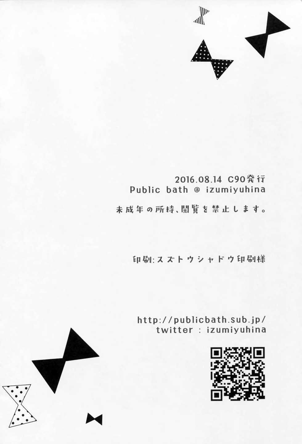 (C90) [Public bath (Izumi Yuhina)] Chino → Cocoa (Gochuumon wa Usagi desu ka?) [korean] - Page 17