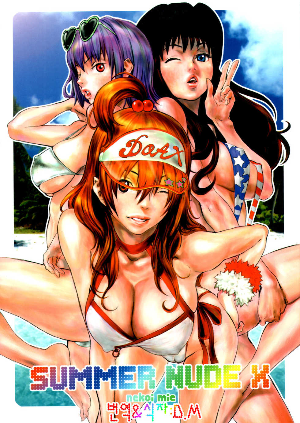 (CR33) [Manga Super (Nekoi Mie)] Summer Nude X (Dead or Alive Xtreme Beach Volleyball) [Korean] [D.M] - Page 1