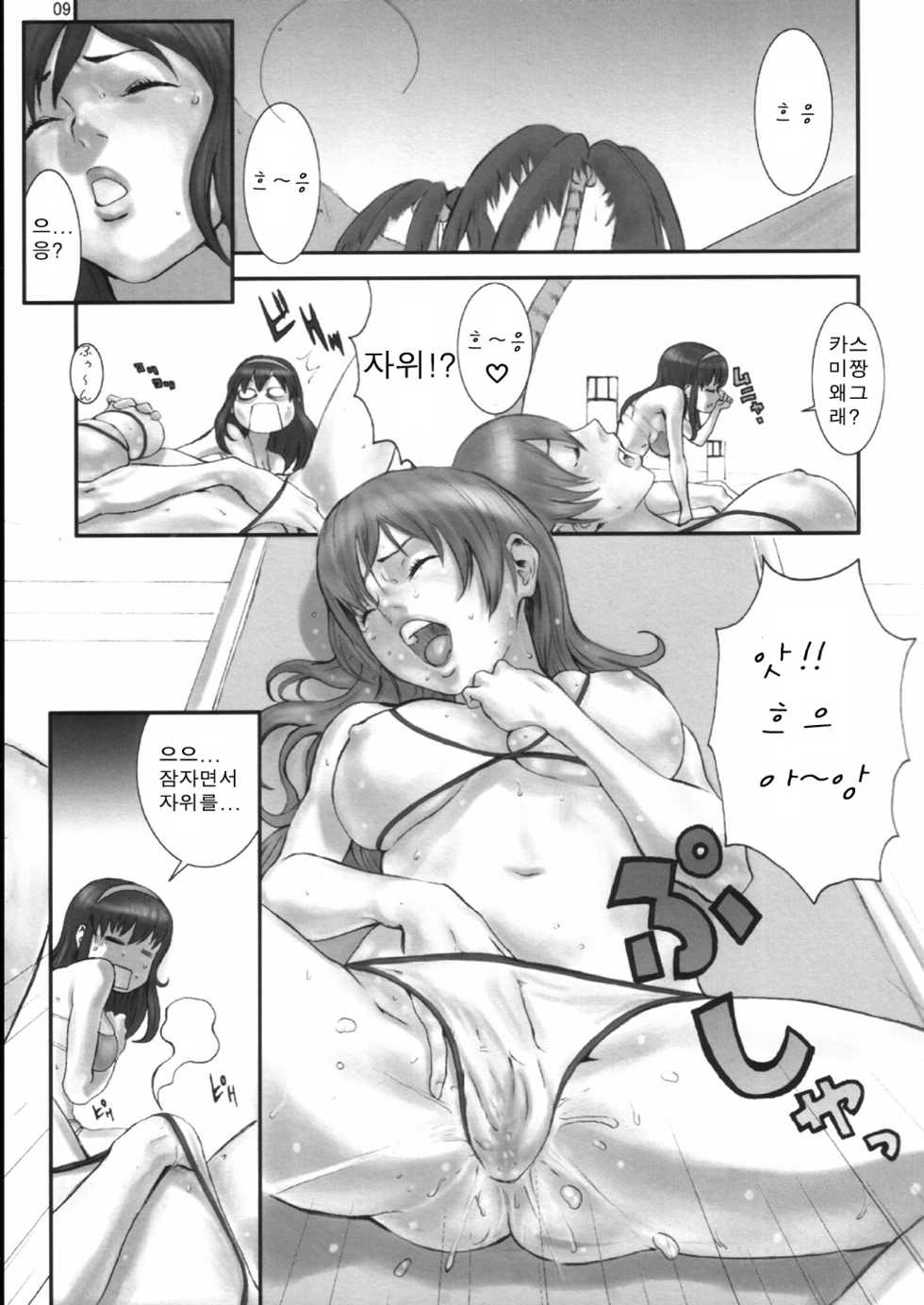 (CR33) [Manga Super (Nekoi Mie)] Summer Nude X (Dead or Alive Xtreme Beach Volleyball) [Korean] [D.M] - Page 8
