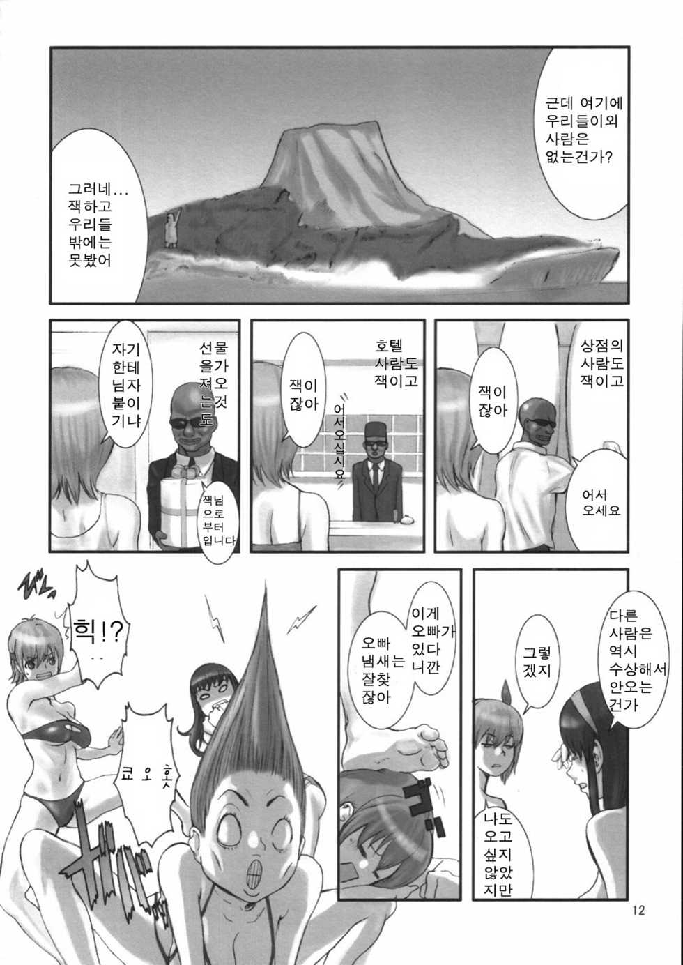 (CR33) [Manga Super (Nekoi Mie)] Summer Nude X (Dead or Alive Xtreme Beach Volleyball) [Korean] [D.M] - Page 11