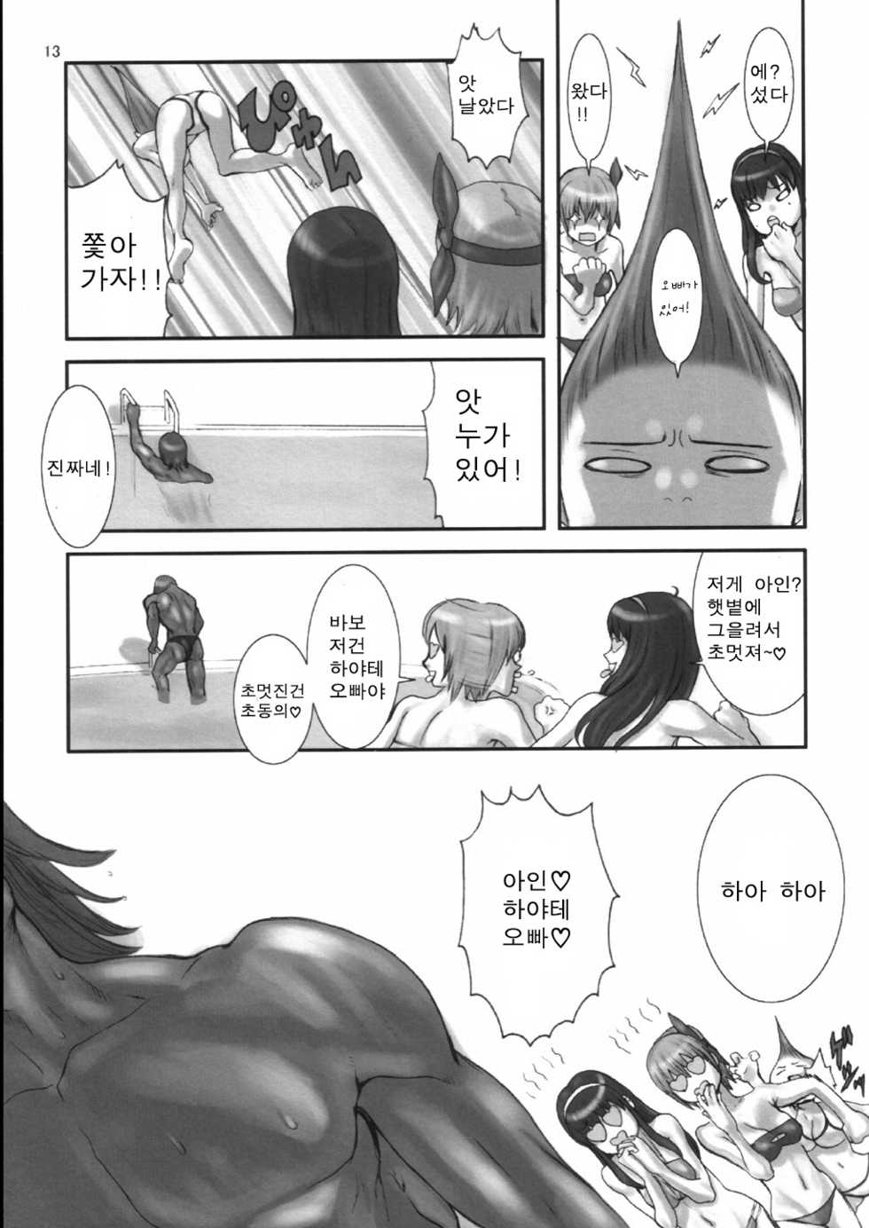 (CR33) [Manga Super (Nekoi Mie)] Summer Nude X (Dead or Alive Xtreme Beach Volleyball) [Korean] [D.M] - Page 12