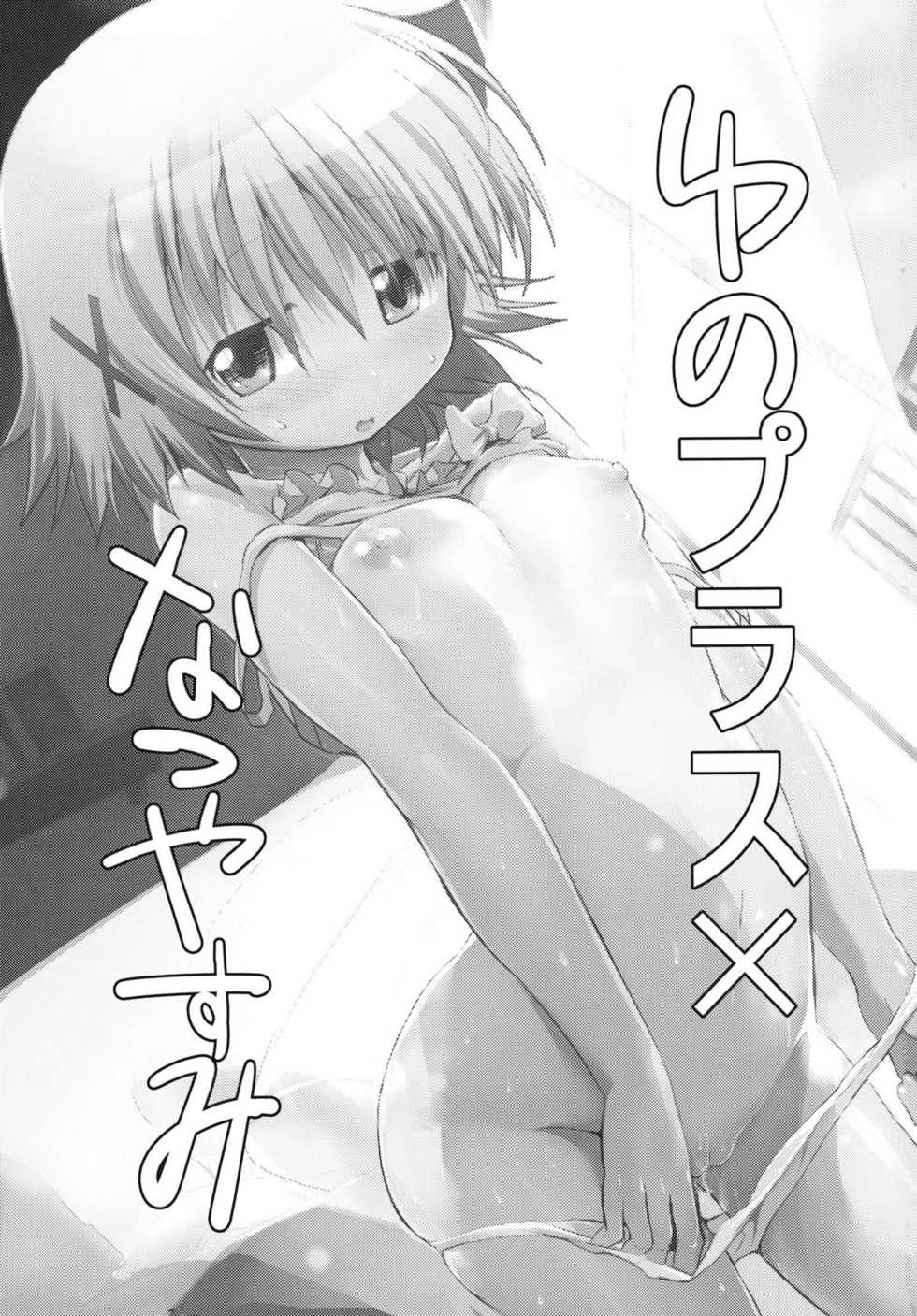 (C81) [EAR-POP (Misagi Nagomu)] Yuno Plus x Natsuyasumi (Hidamari Sketch) [korean] - Page 3