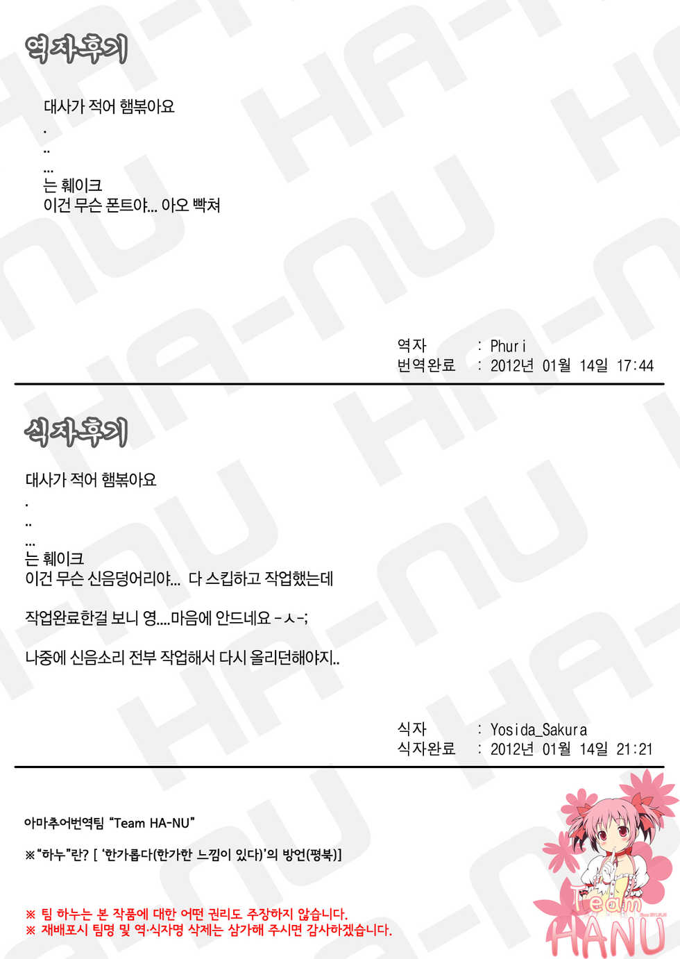 (C81) [EAR-POP (Misagi Nagomu)] Yuno Plus x Natsuyasumi (Hidamari Sketch) [korean] - Page 23