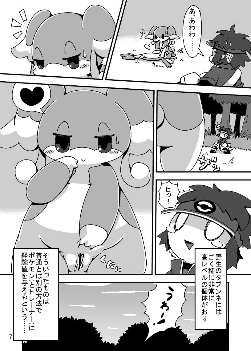[Cre no Monookiba (Cre)] MY Freak (Pokémon) [Digital] - Page 6
