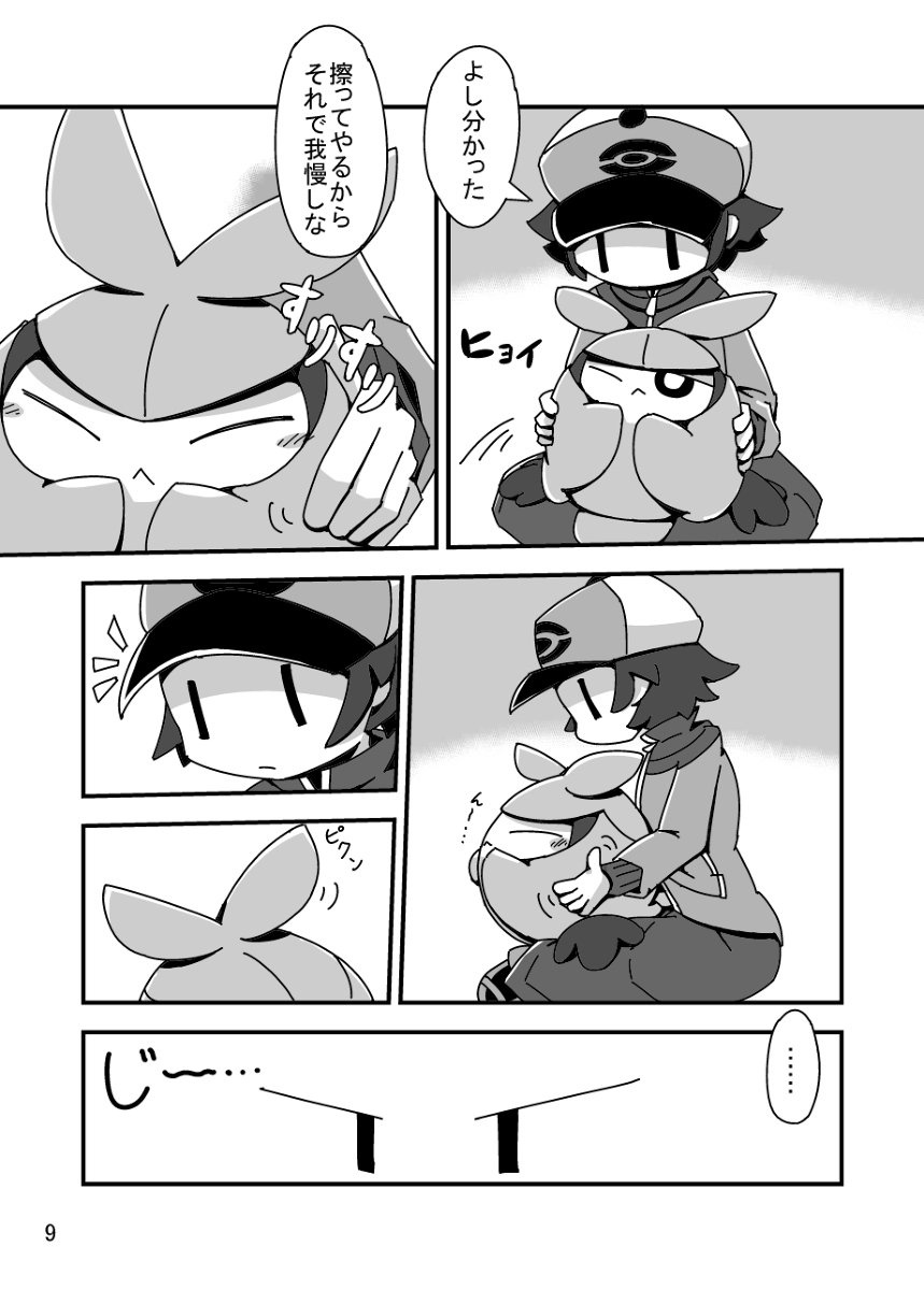 [Cre no Monookiba (Cre)] MY Freak (Pokémon) [Digital] - Page 8