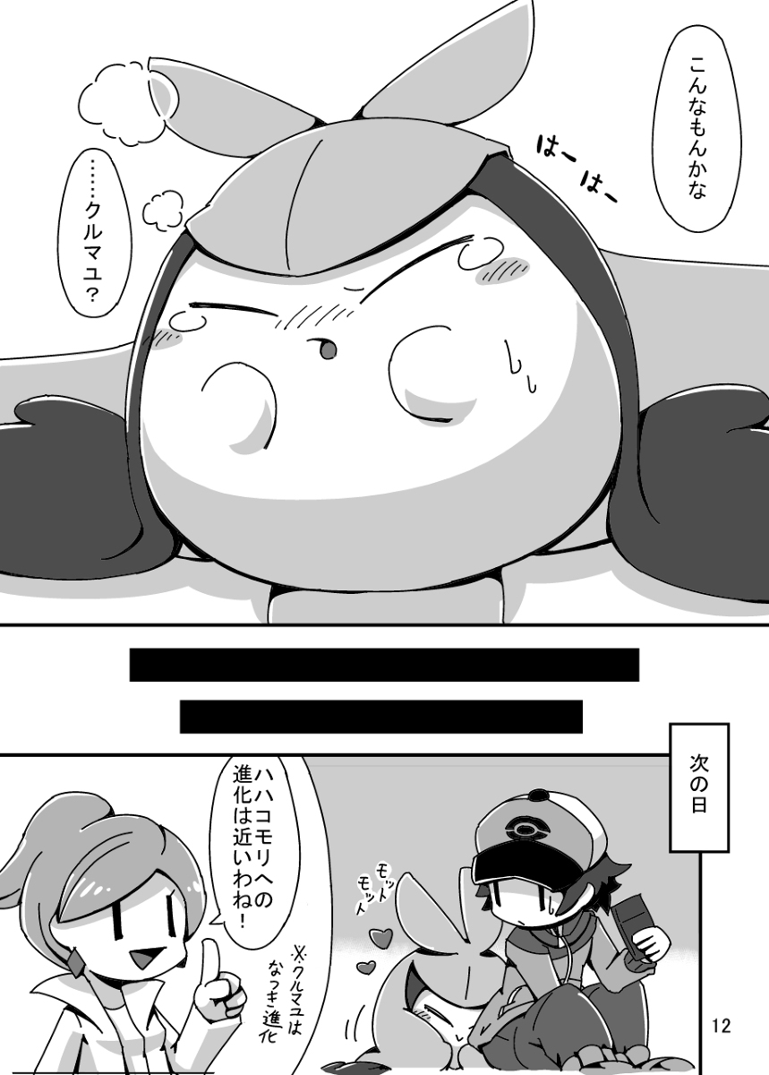 [Cre no Monookiba (Cre)] MY Freak (Pokémon) [Digital] - Page 11