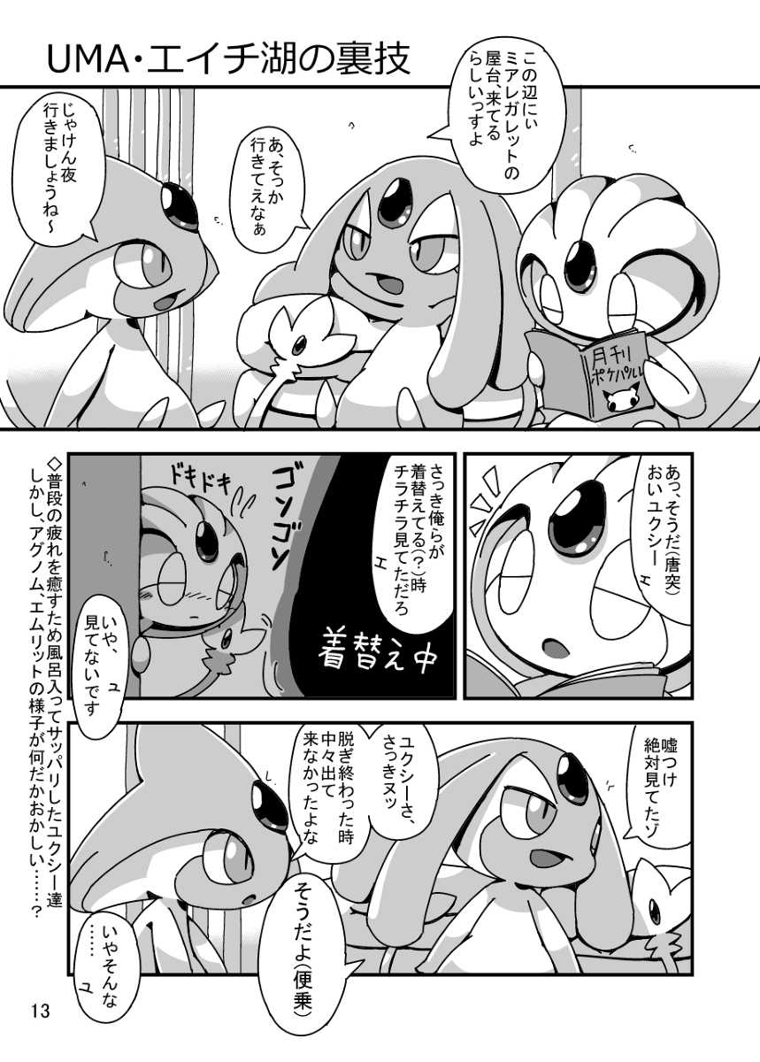 [Cre no Monookiba (Cre)] MY Freak (Pokémon) [Digital] - Page 13